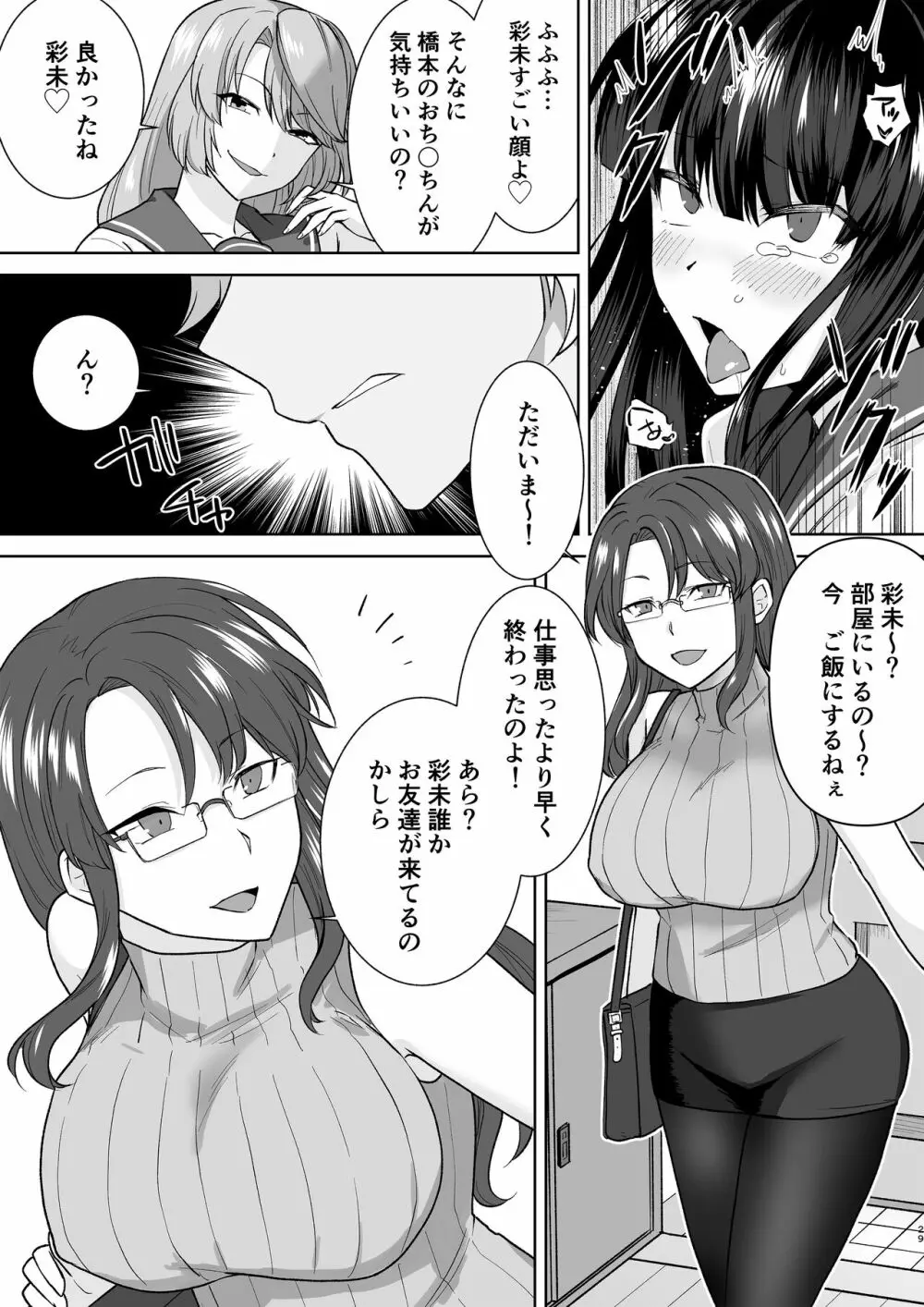 Joshikousei Sennyuu Repo2 ~Hanzaisha ga Onnanoko ni Hyoui shite mita~ - page29