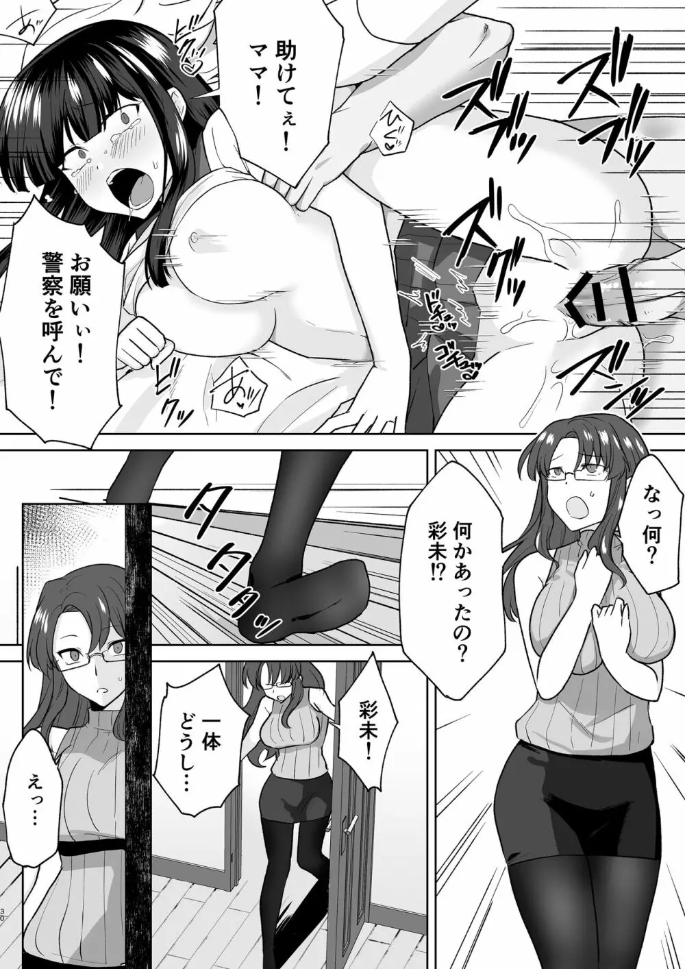 Joshikousei Sennyuu Repo2 ~Hanzaisha ga Onnanoko ni Hyoui shite mita~ - page30