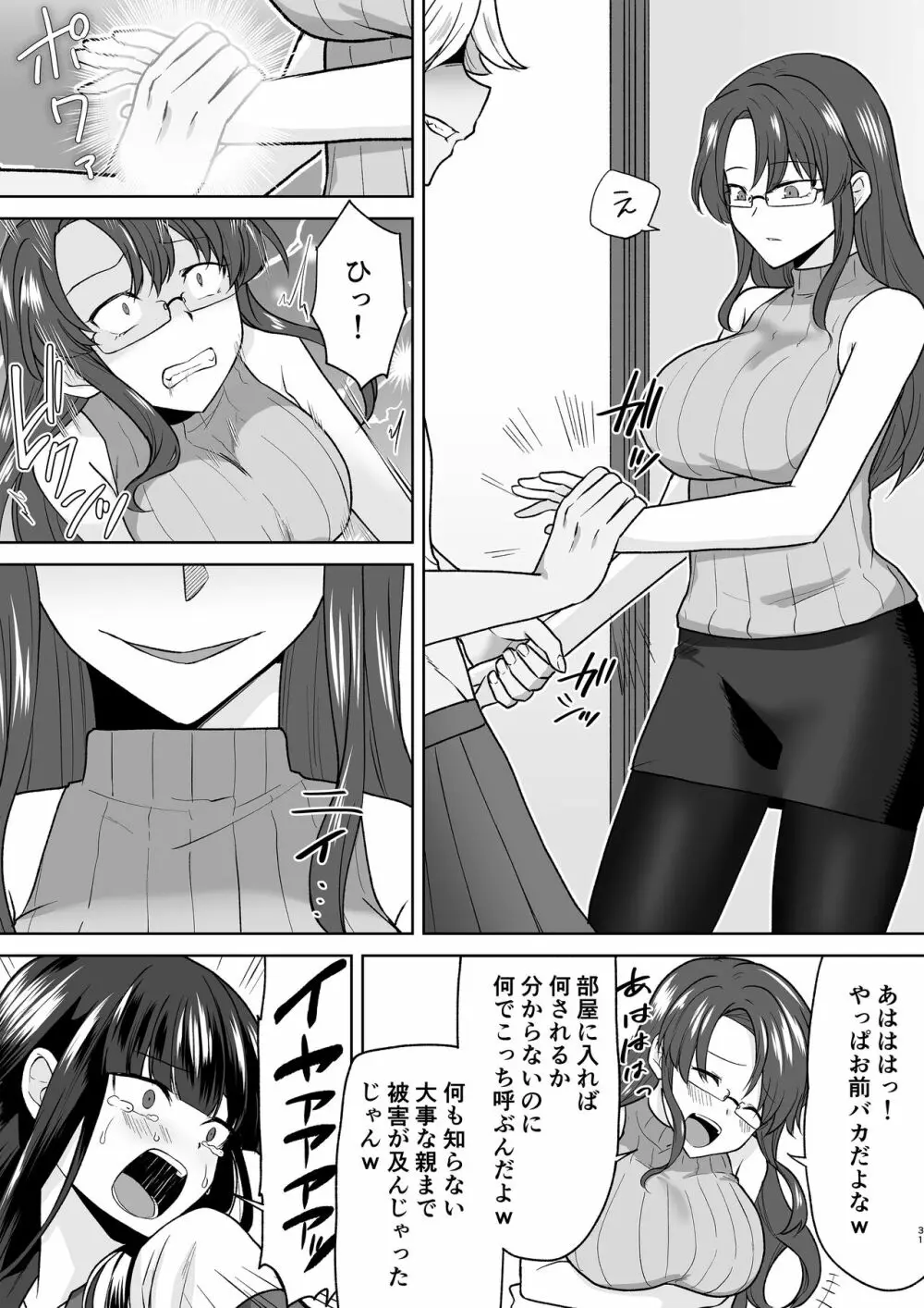 Joshikousei Sennyuu Repo2 ~Hanzaisha ga Onnanoko ni Hyoui shite mita~ - page31