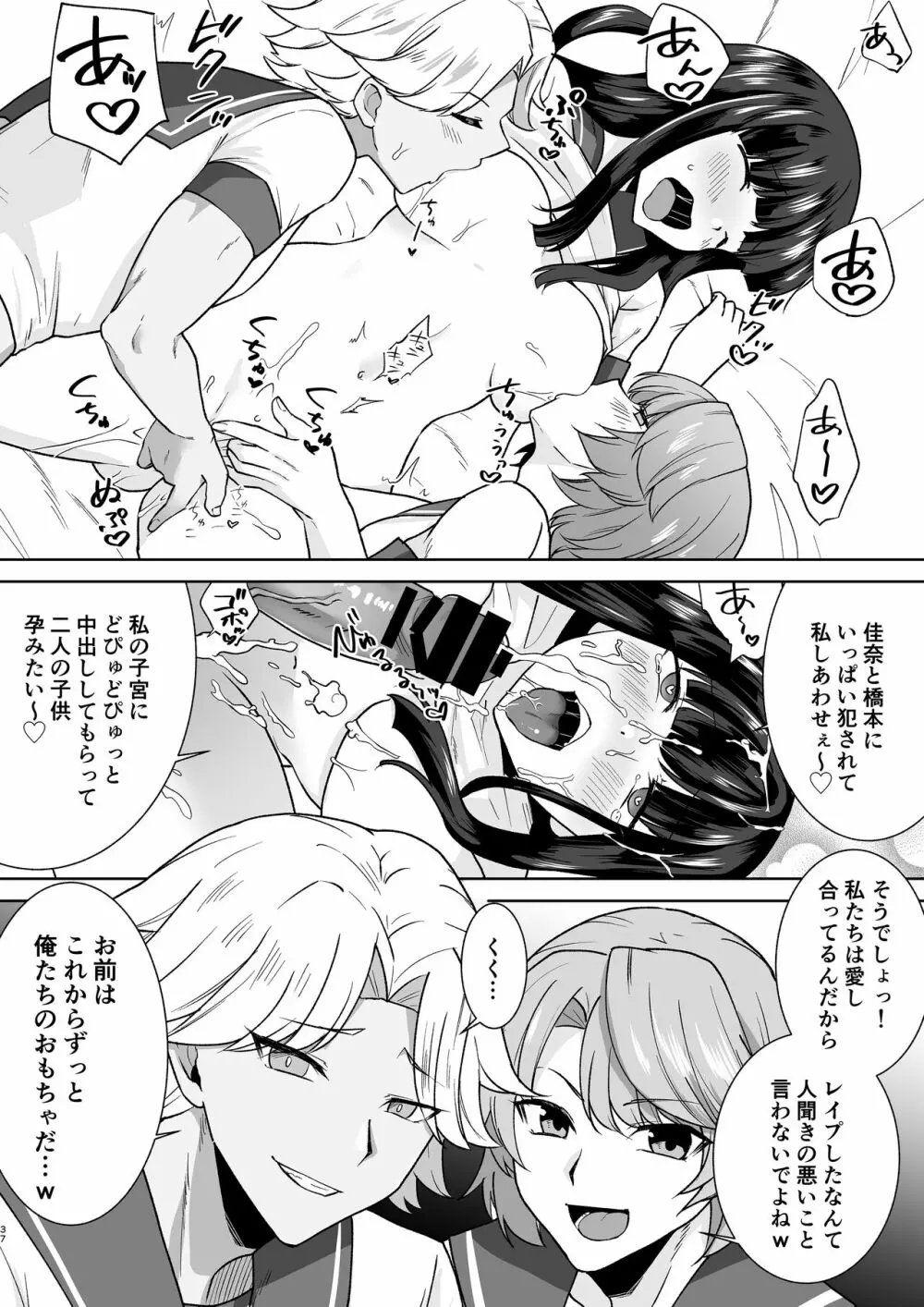 Joshikousei Sennyuu Repo2 ~Hanzaisha ga Onnanoko ni Hyoui shite mita~ - page37