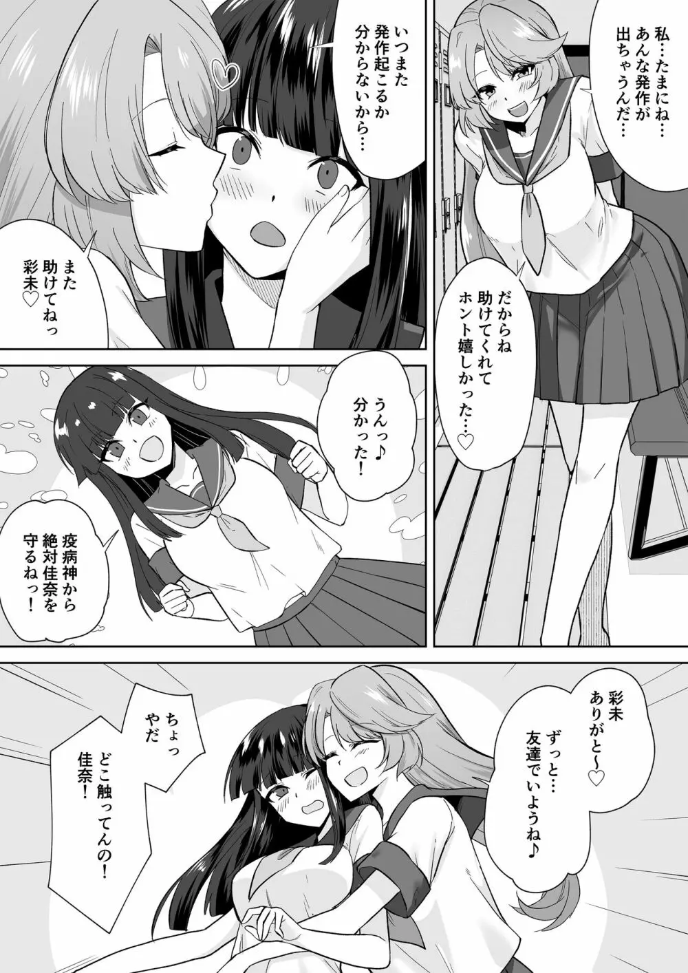 Joshikousei Sennyuu Repo2 ~Hanzaisha ga Onnanoko ni Hyoui shite mita~ - page4