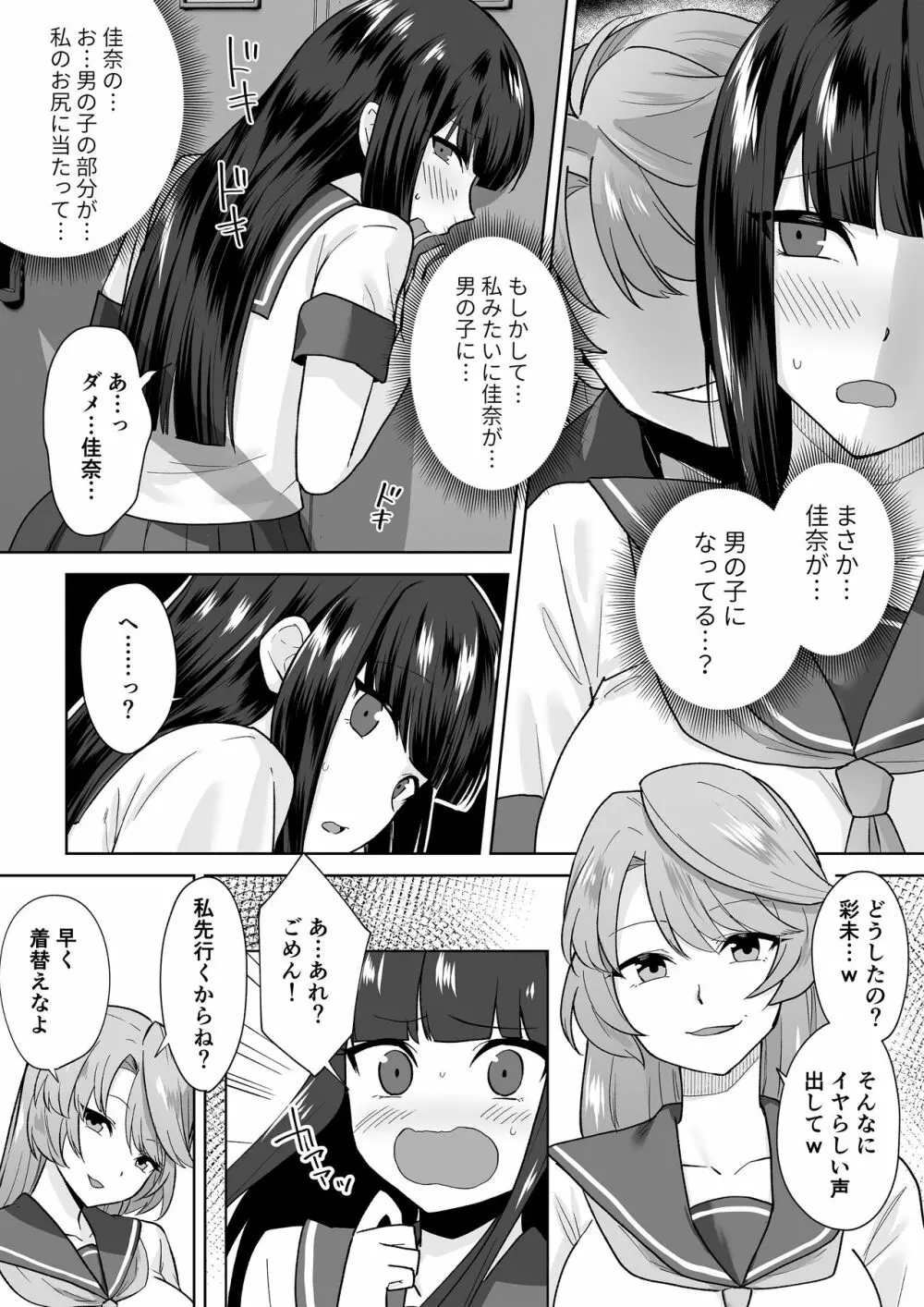Joshikousei Sennyuu Repo2 ~Hanzaisha ga Onnanoko ni Hyoui shite mita~ - page6