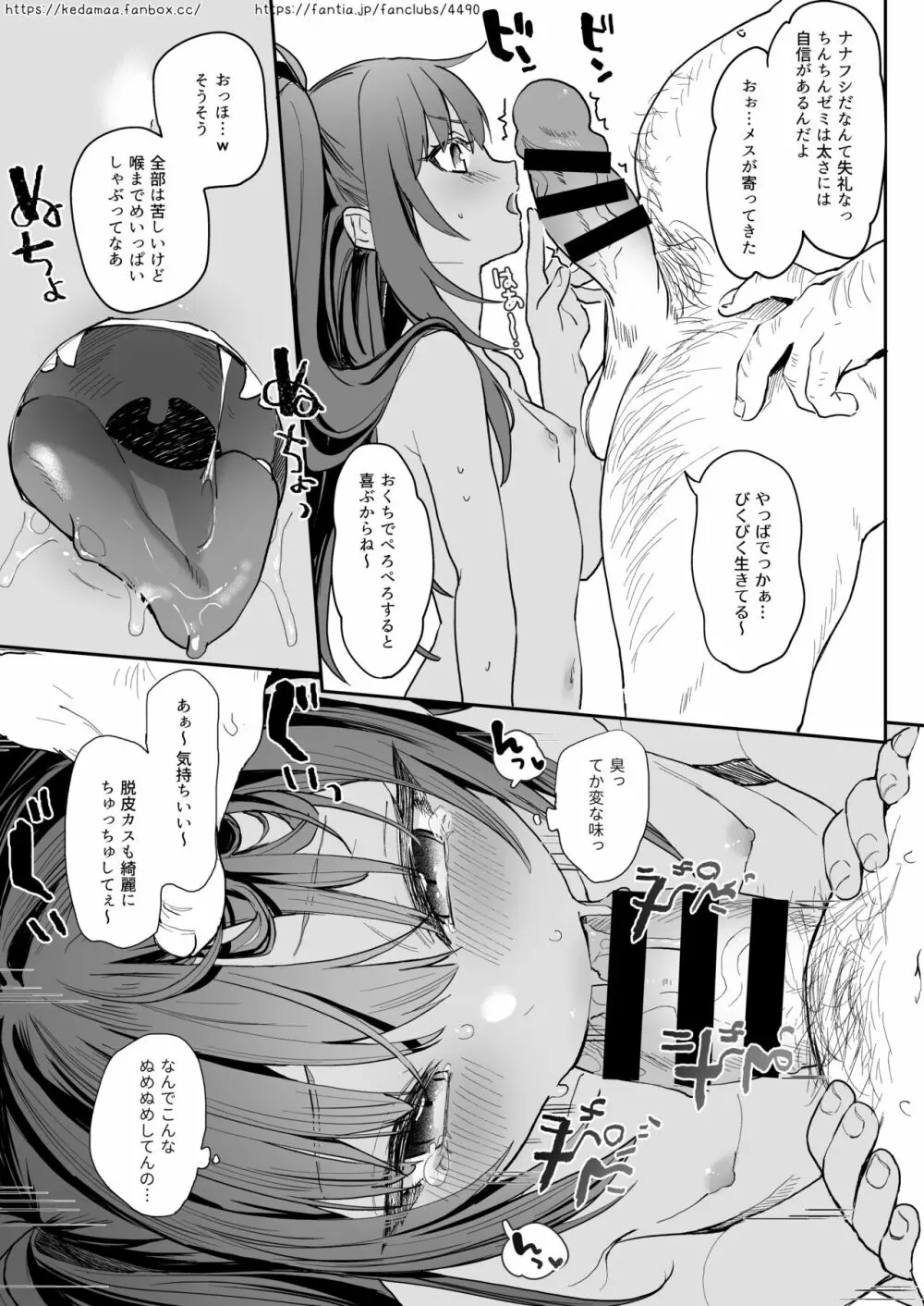クロムちゃんの夏休み ~セミおじさん編~ - page3