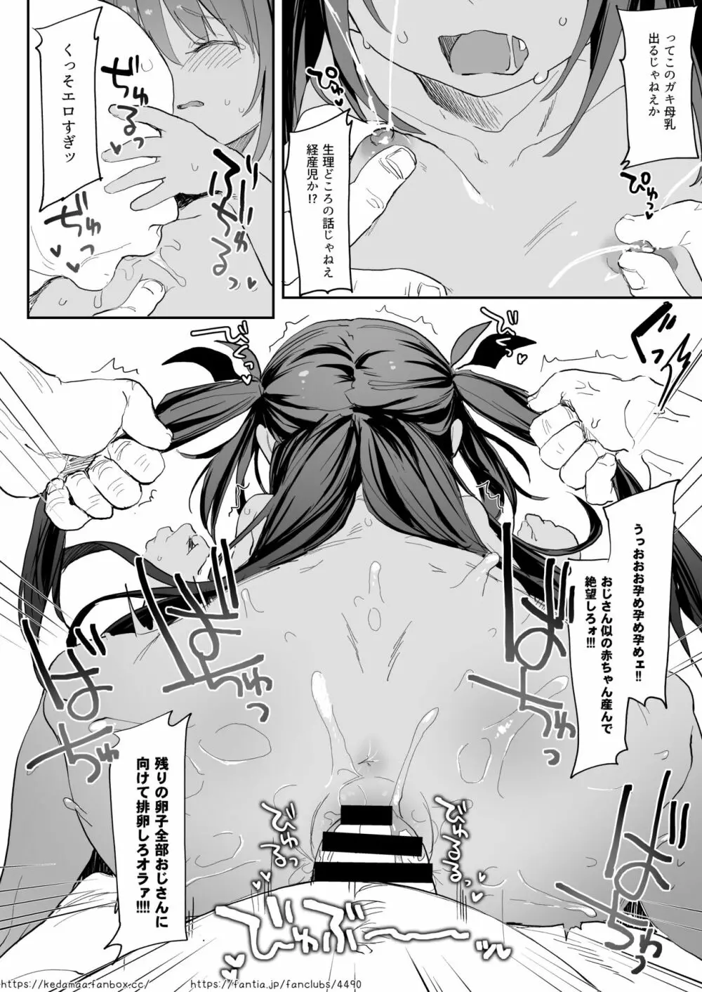 クロムちゃんの夏休み ~セミおじさん編~ - page6