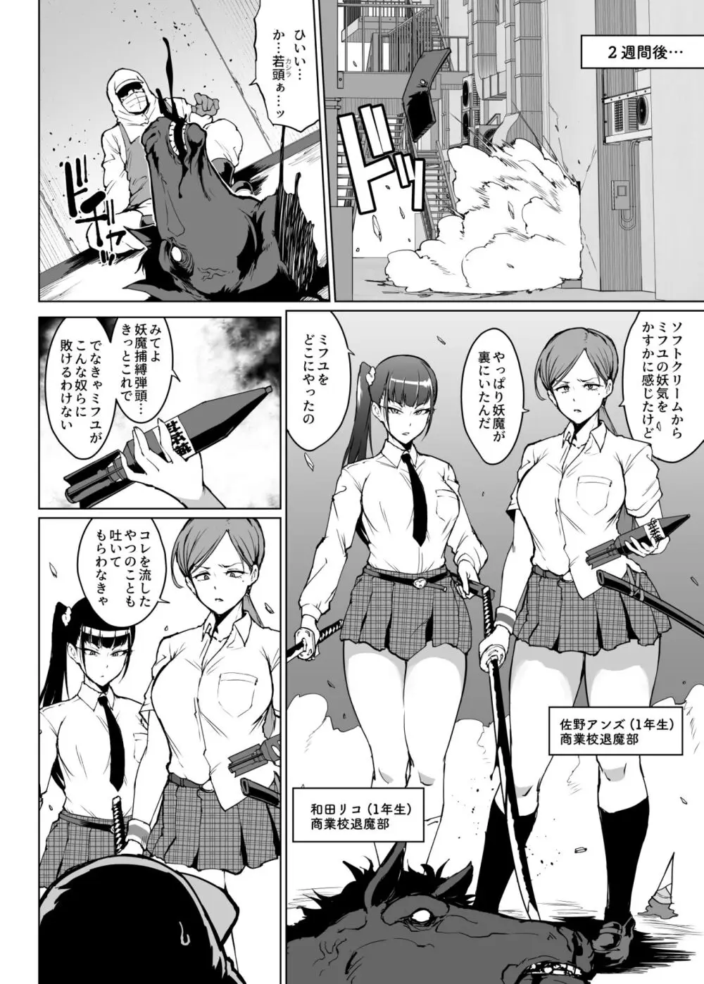 『JK退魔部S3』雪娘退魔JK&親友陵辱漫画 - page2