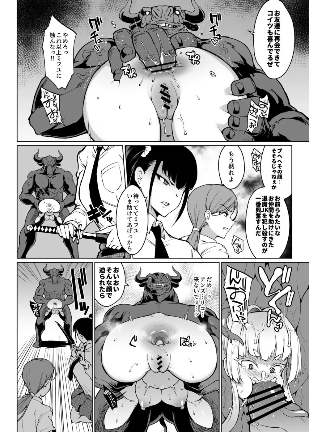 『JK退魔部S3』雪娘退魔JK&親友陵辱漫画 - page4