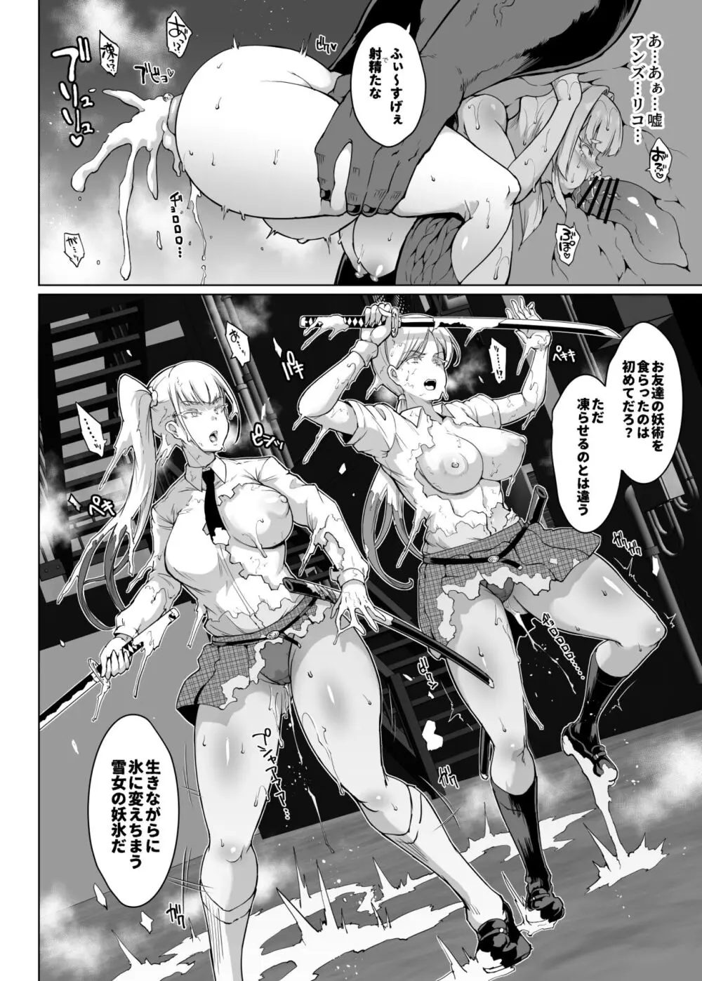 『JK退魔部S3』雪娘退魔JK&親友陵辱漫画 - page6