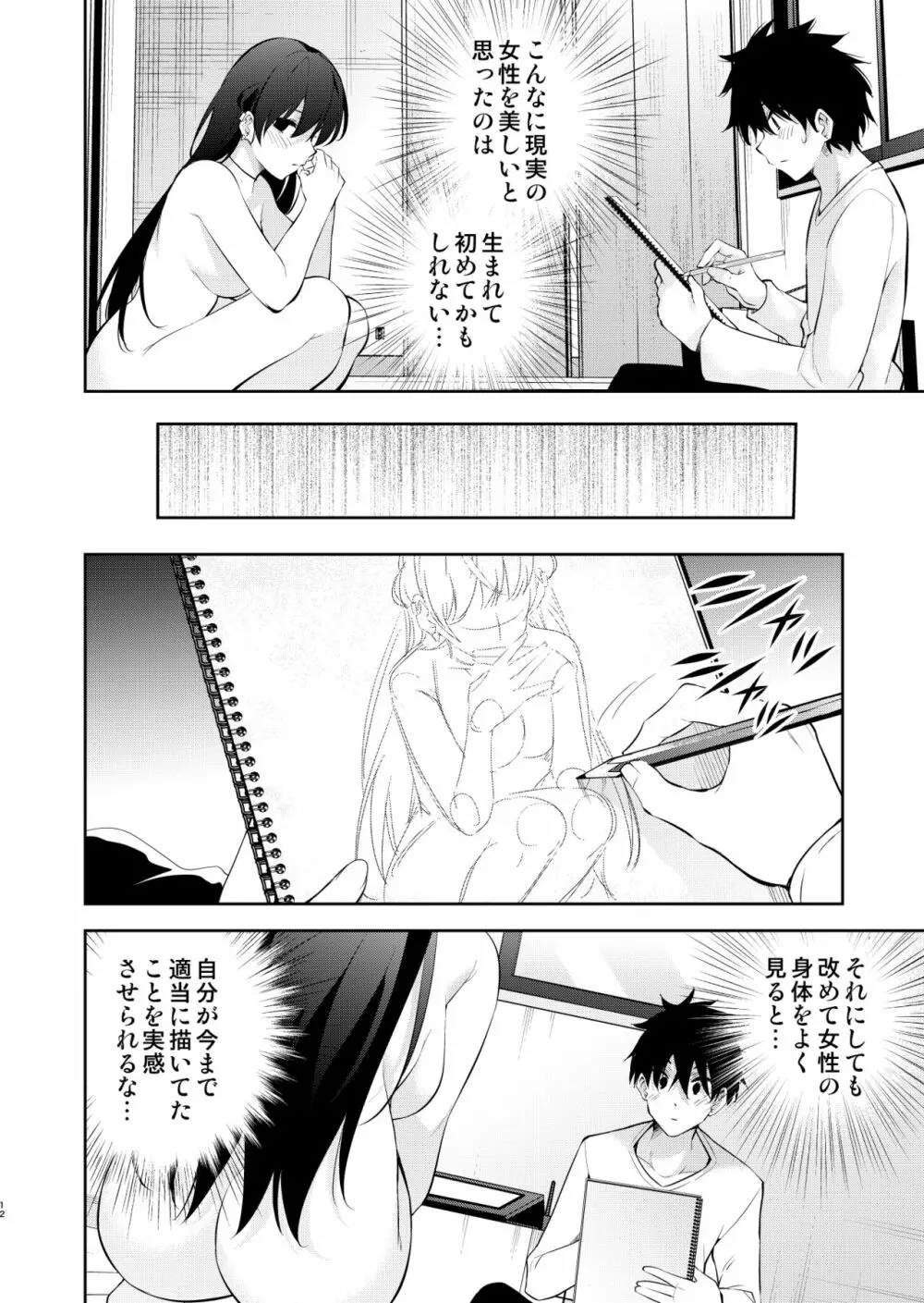 見知らぬ女子高生に監禁された時の話 ～裸婦デッサンルート編～ - page11