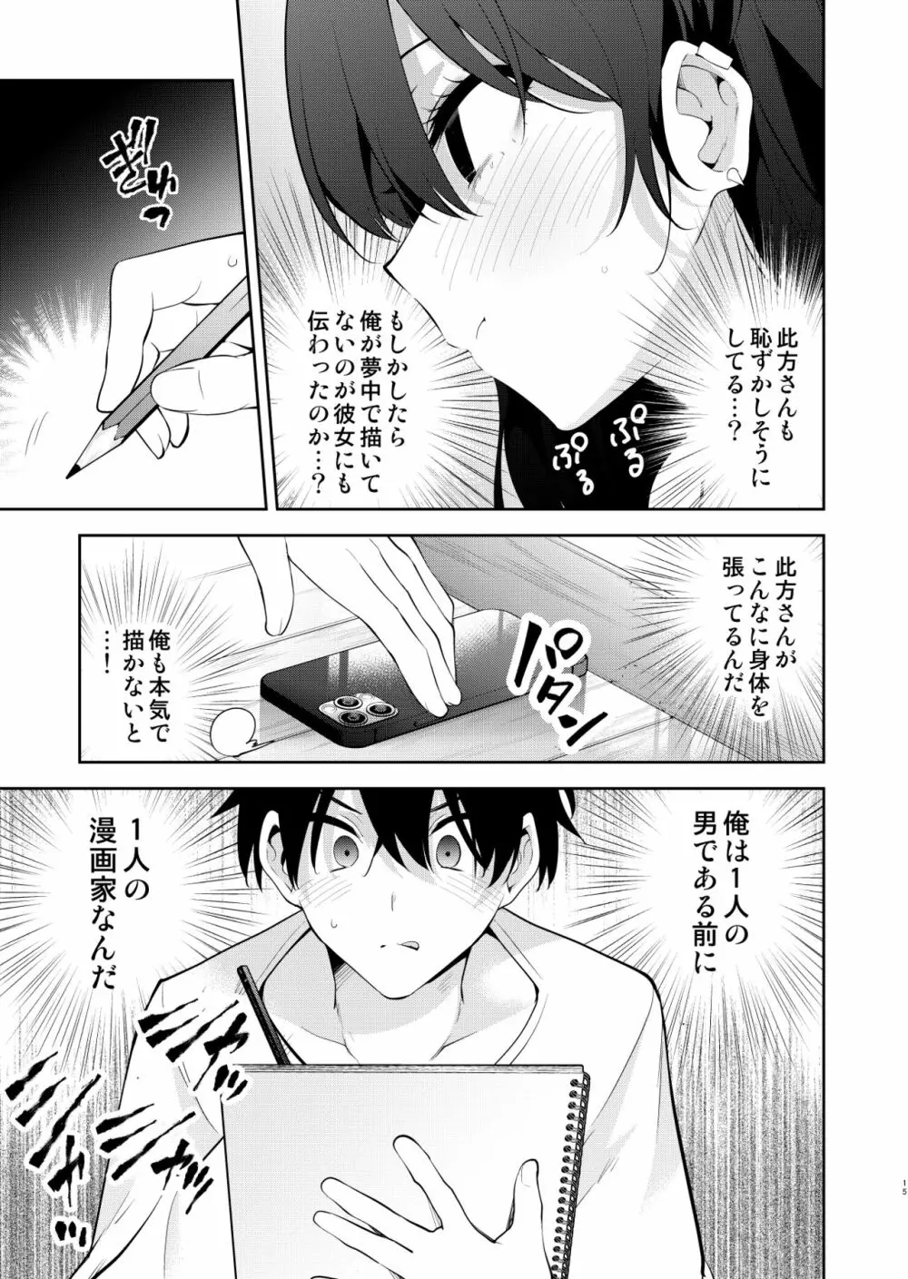 見知らぬ女子高生に監禁された時の話 ～裸婦デッサンルート編～ - page14
