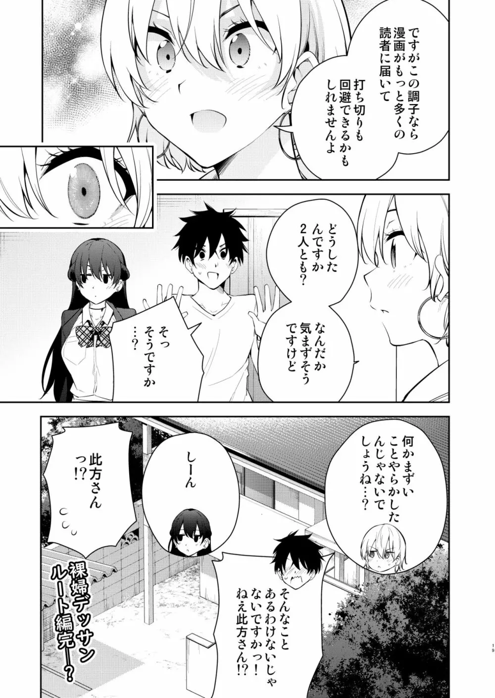 見知らぬ女子高生に監禁された時の話 ～裸婦デッサンルート編～ - page17