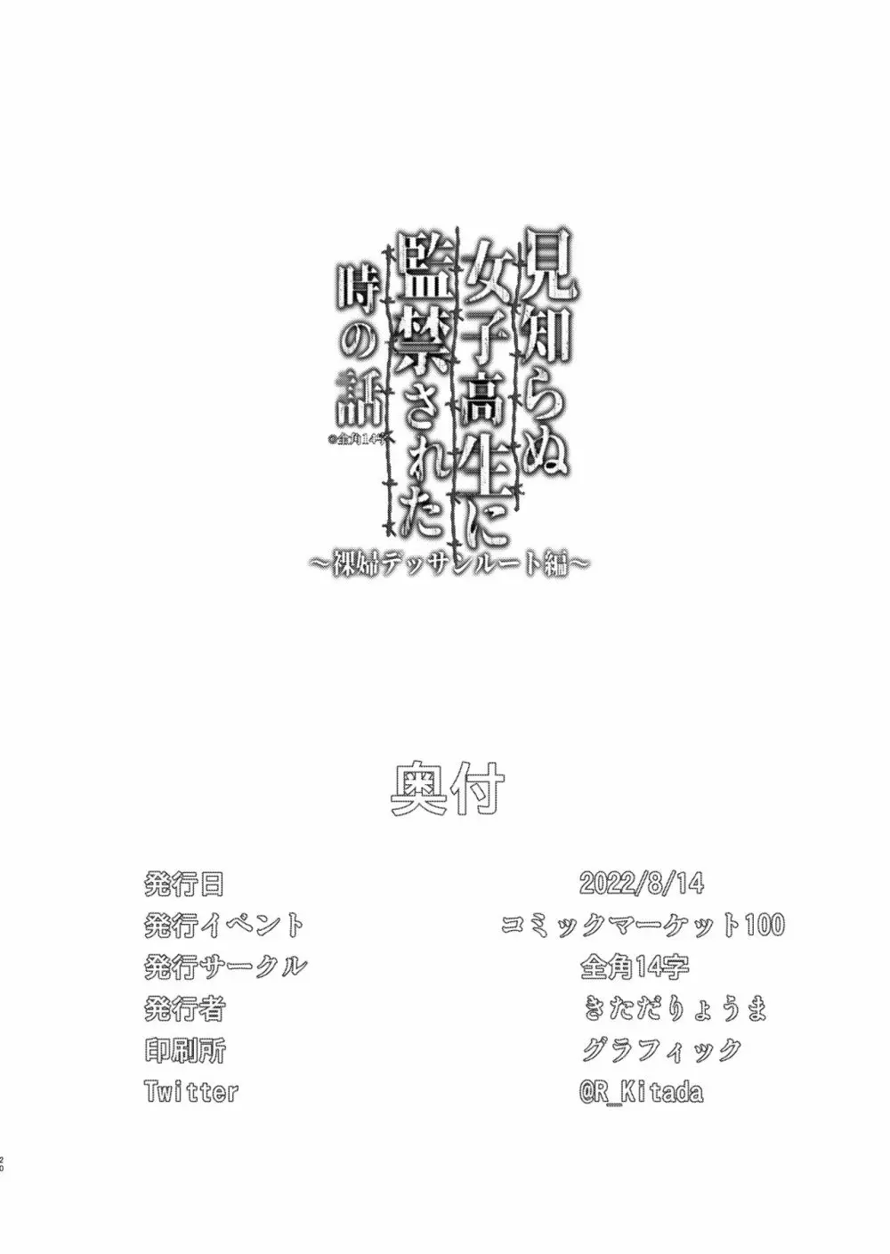 見知らぬ女子高生に監禁された時の話 ～裸婦デッサンルート編～ - page18