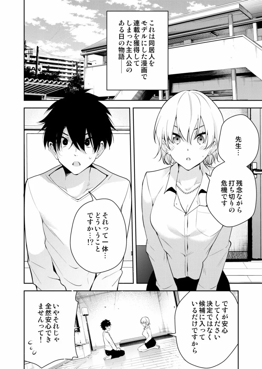 見知らぬ女子高生に監禁された時の話 ～裸婦デッサンルート編～ - page3