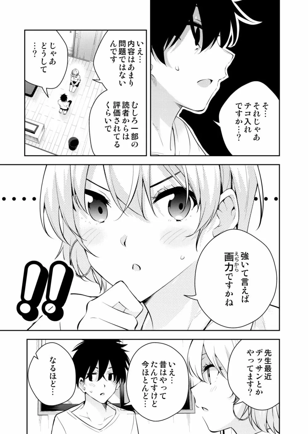 見知らぬ女子高生に監禁された時の話 ～裸婦デッサンルート編～ - page4