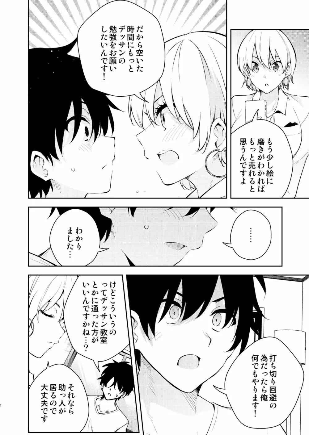 見知らぬ女子高生に監禁された時の話 ～裸婦デッサンルート編～ - page5