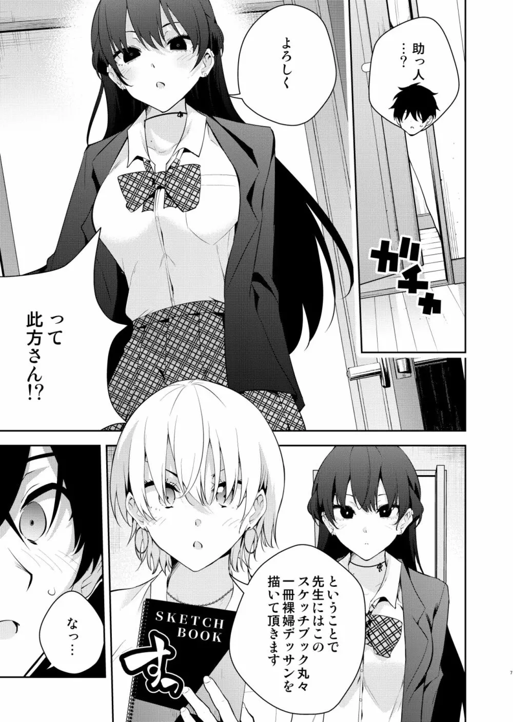 見知らぬ女子高生に監禁された時の話 ～裸婦デッサンルート編～ - page6