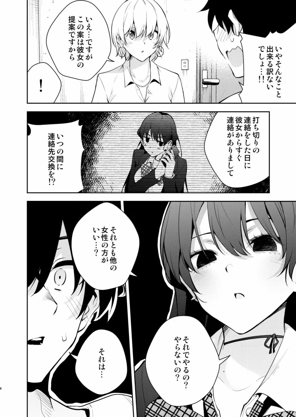 見知らぬ女子高生に監禁された時の話 ～裸婦デッサンルート編～ - page7