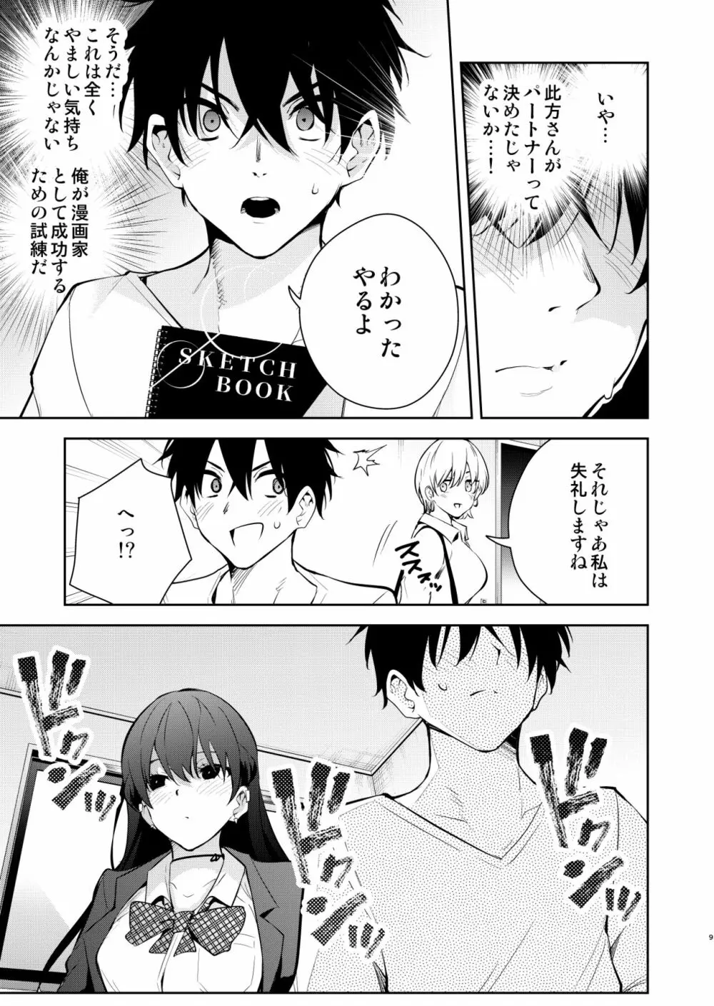 見知らぬ女子高生に監禁された時の話 ～裸婦デッサンルート編～ - page8