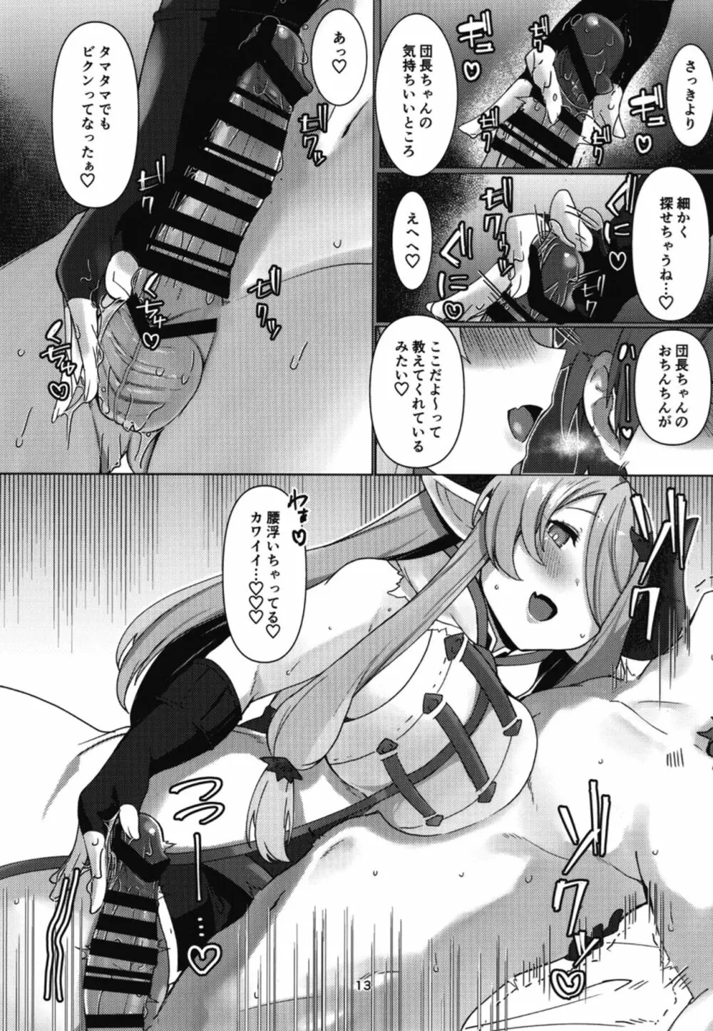 ナルメアにじっくりあまあま搾精される本 - page12