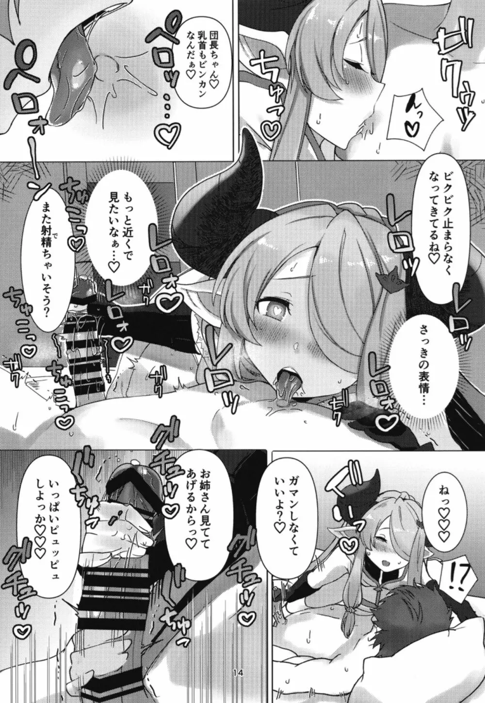 ナルメアにじっくりあまあま搾精される本 - page13