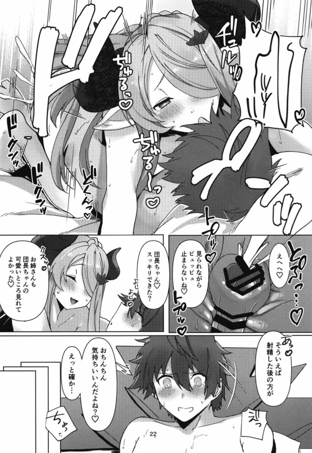 ナルメアにじっくりあまあま搾精される本 - page21