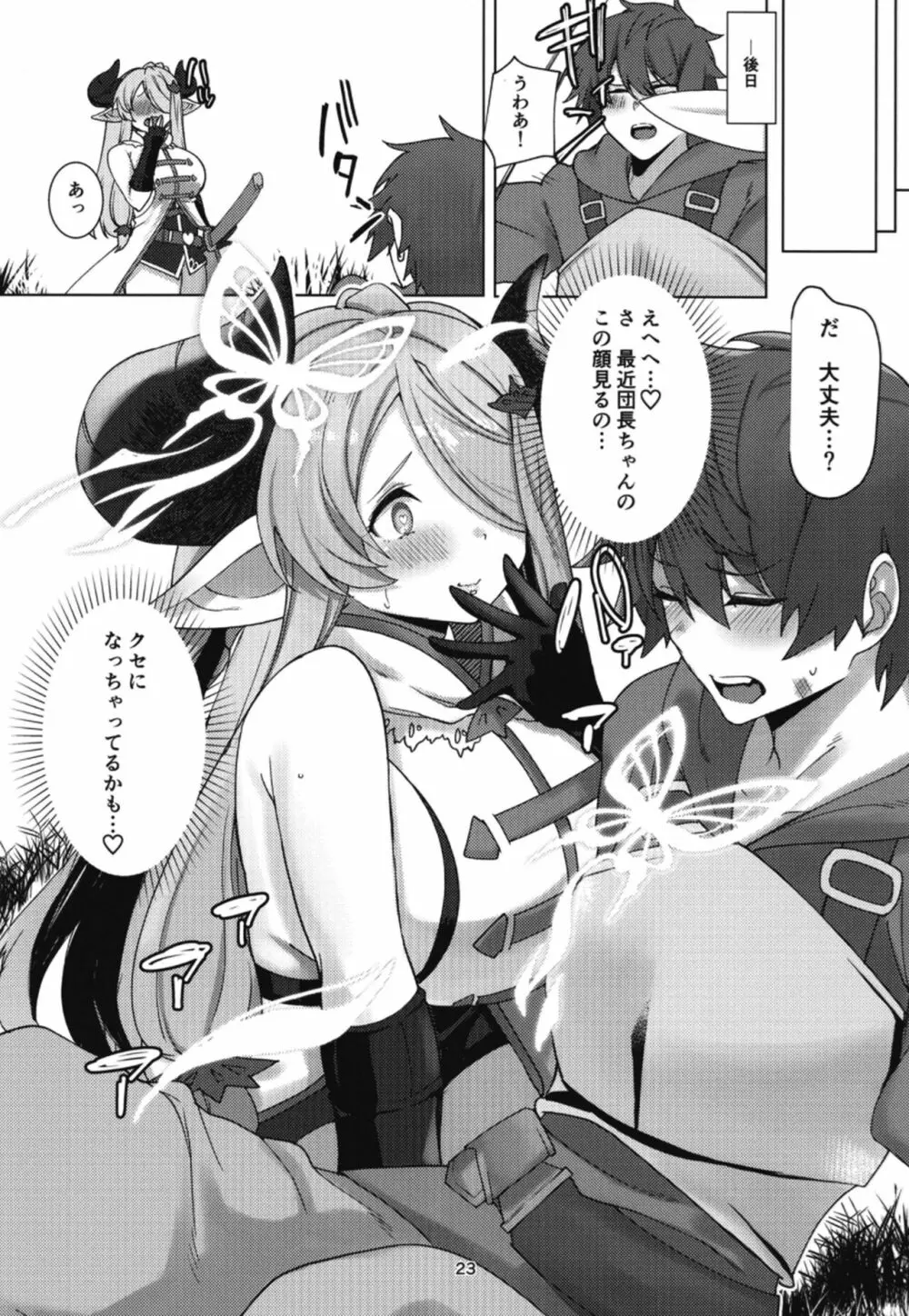 ナルメアにじっくりあまあま搾精される本 - page22