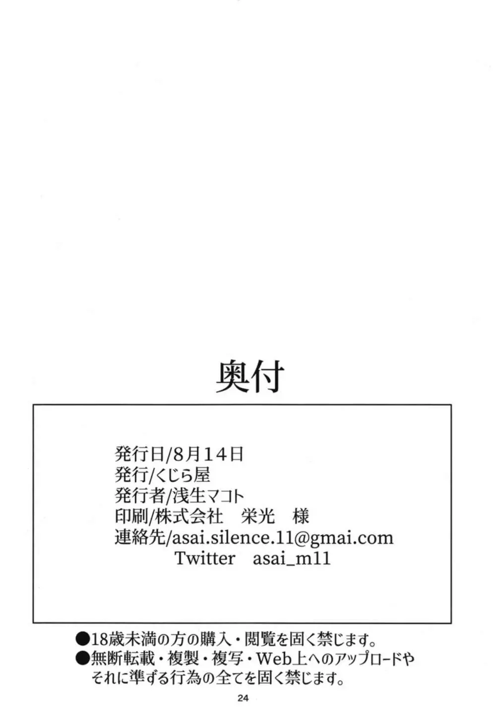 ナルメアにじっくりあまあま搾精される本 - page23
