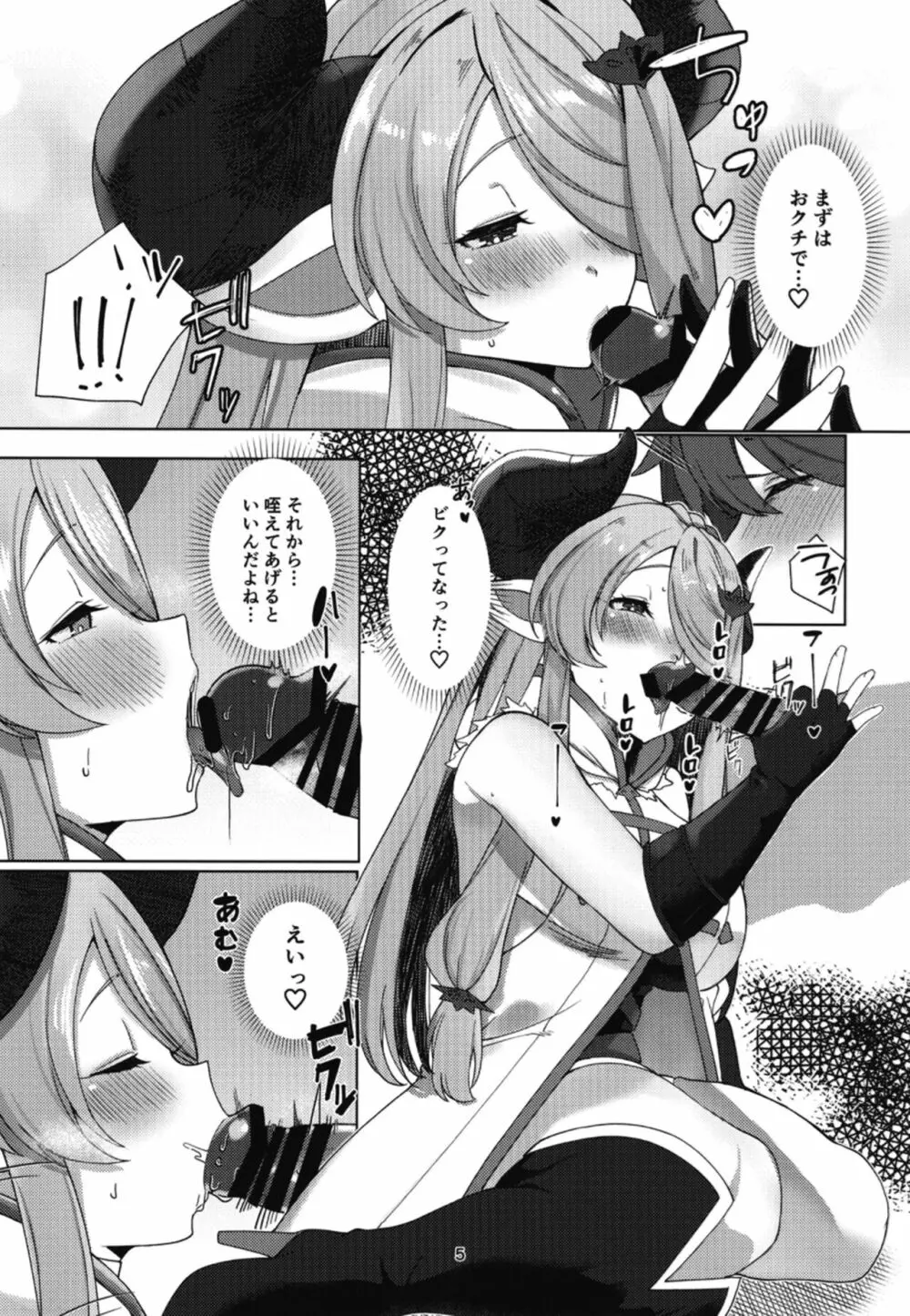 ナルメアにじっくりあまあま搾精される本 - page4