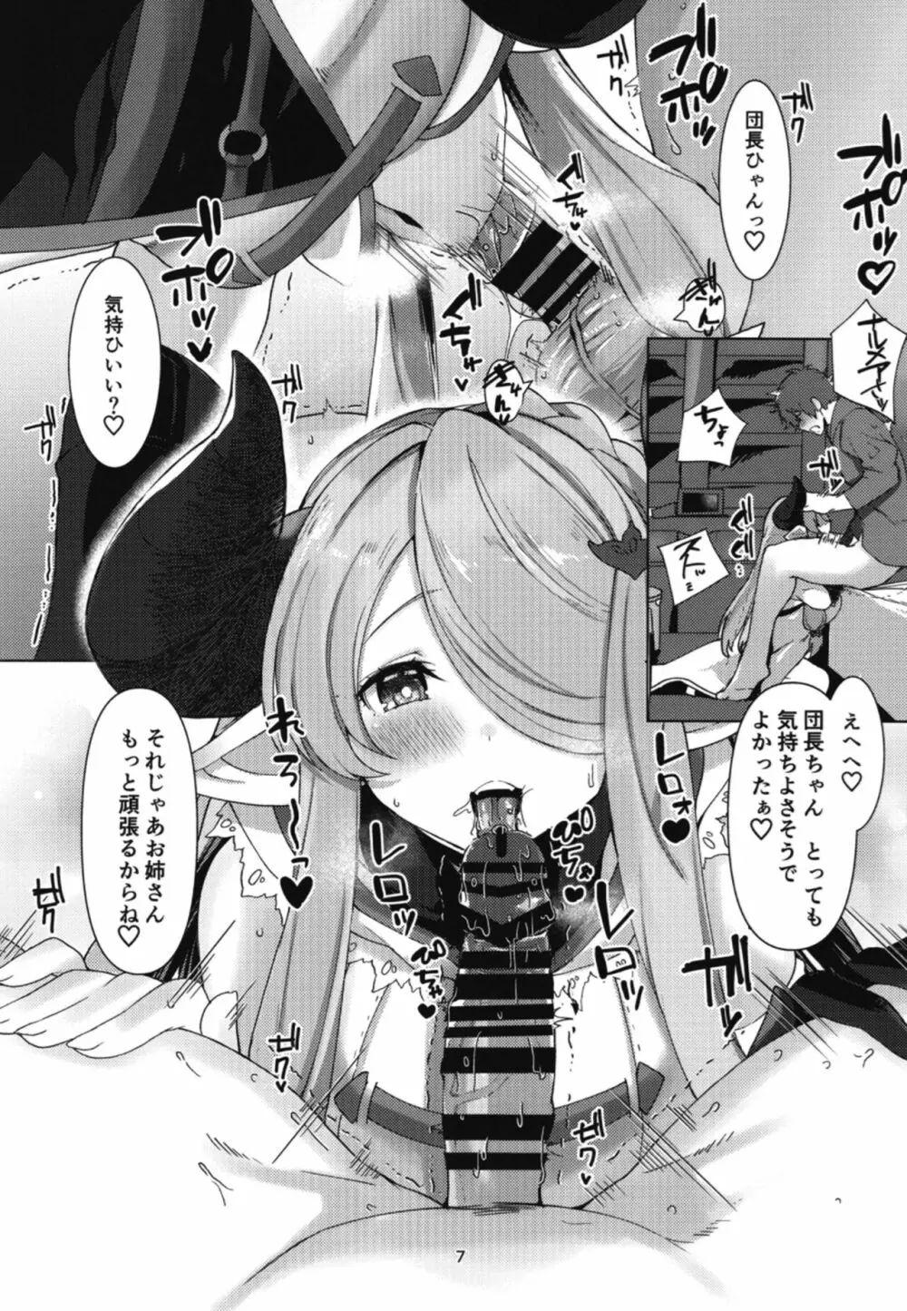 ナルメアにじっくりあまあま搾精される本 - page6