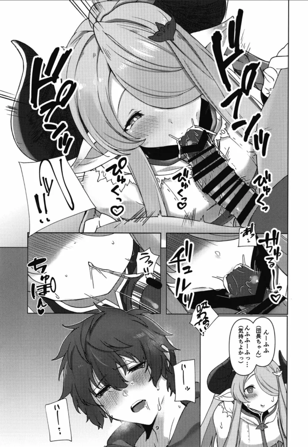 ナルメアにじっくりあまあま搾精される本 - page8