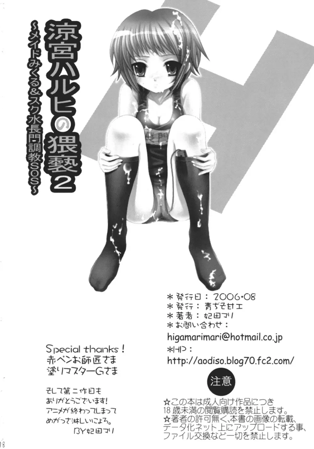 涼宮ハルヒの猥褻2～メイドみくる＆スク水長門調教SOS～ - page18