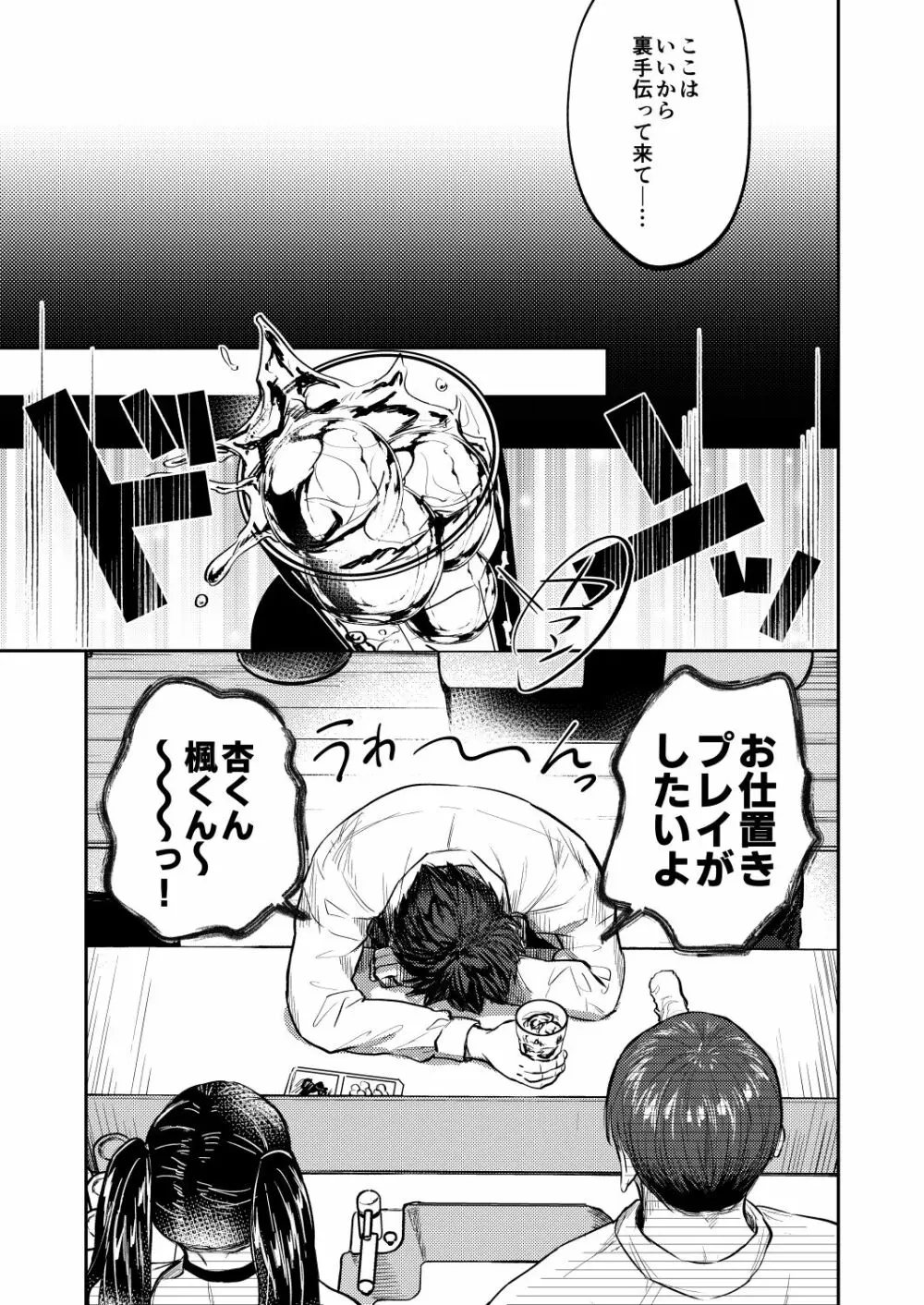 薄い本の寝取り上司を性的に懲らしめる本 - page10