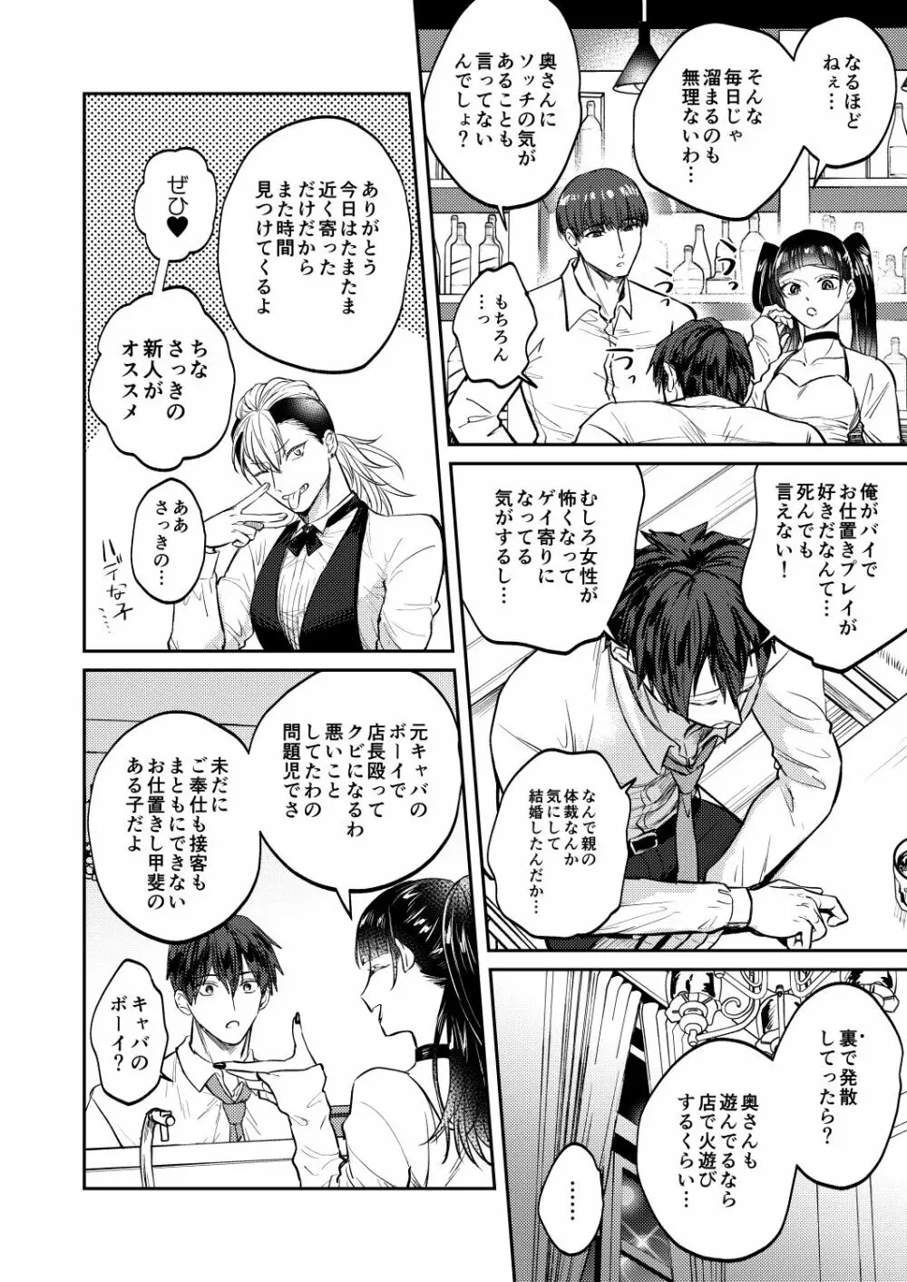 薄い本の寝取り上司を性的に懲らしめる本 - page11