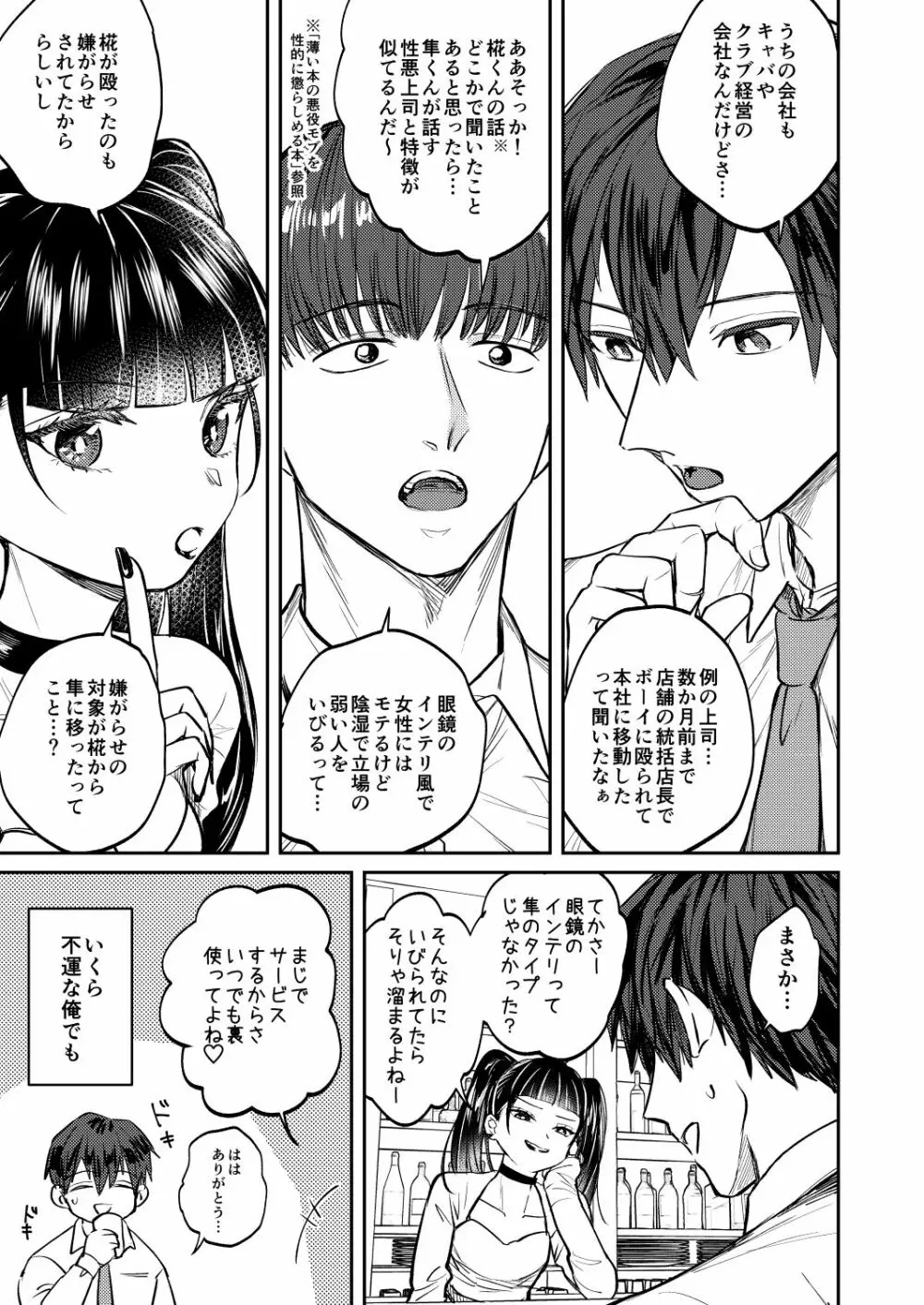 薄い本の寝取り上司を性的に懲らしめる本 - page12