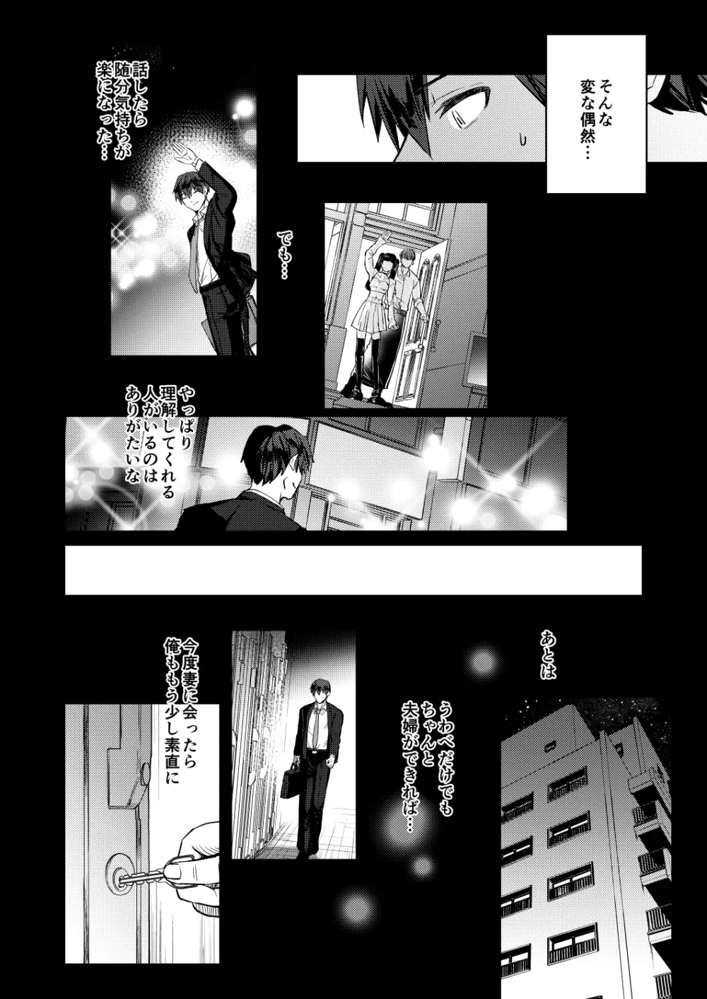 薄い本の寝取り上司を性的に懲らしめる本 - page13