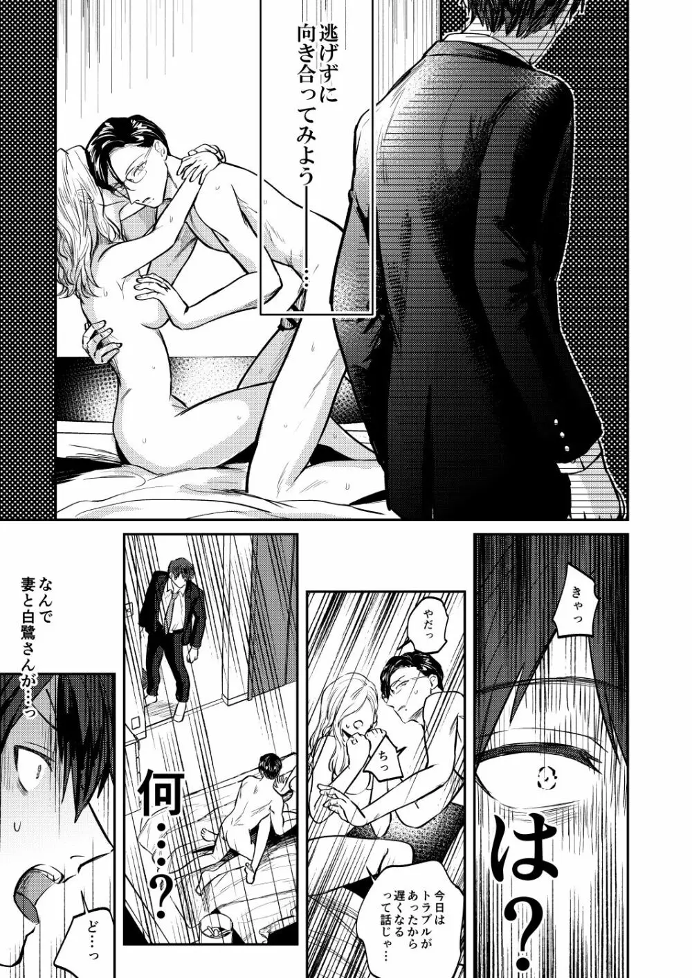 薄い本の寝取り上司を性的に懲らしめる本 - page14