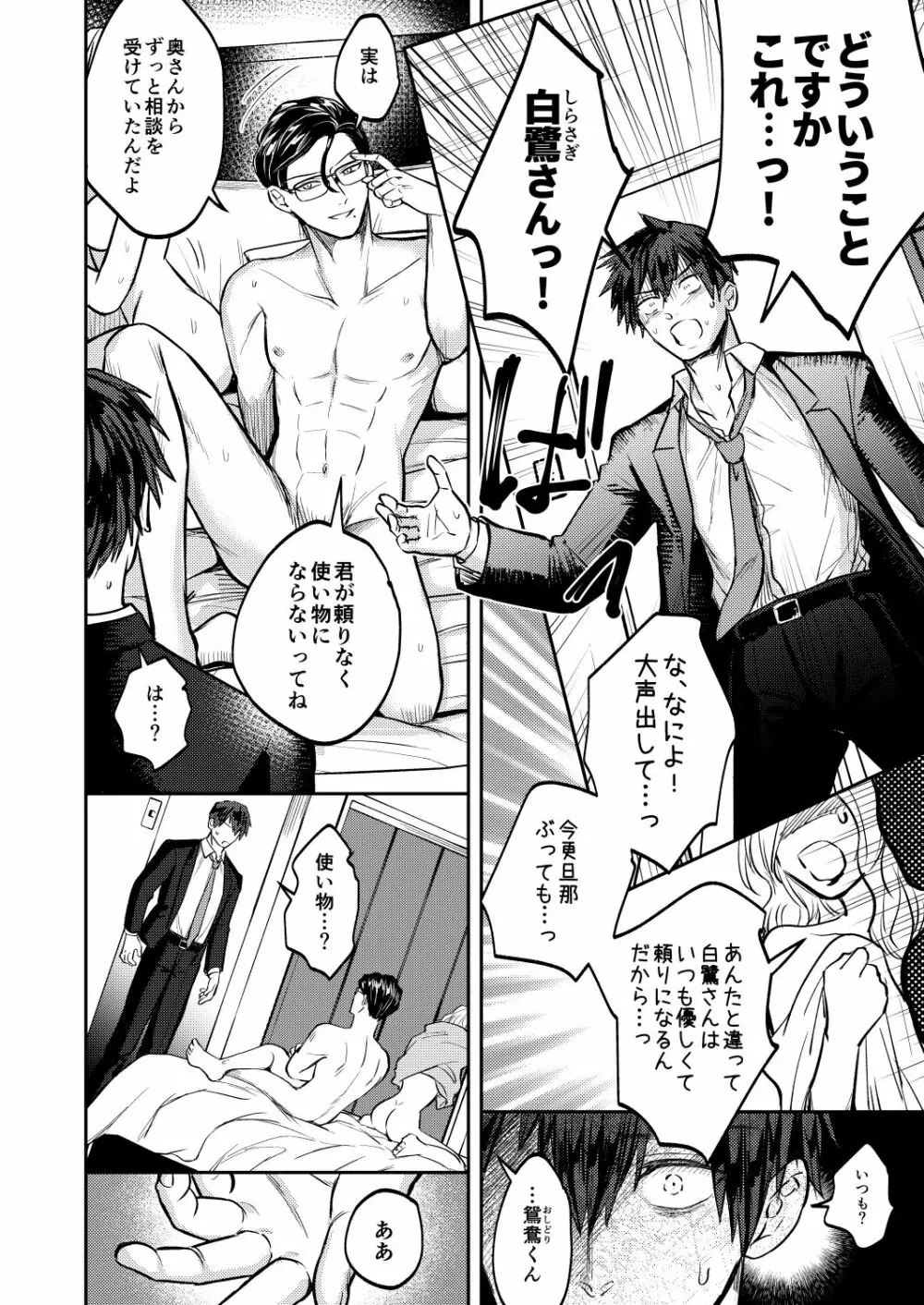 薄い本の寝取り上司を性的に懲らしめる本 - page15
