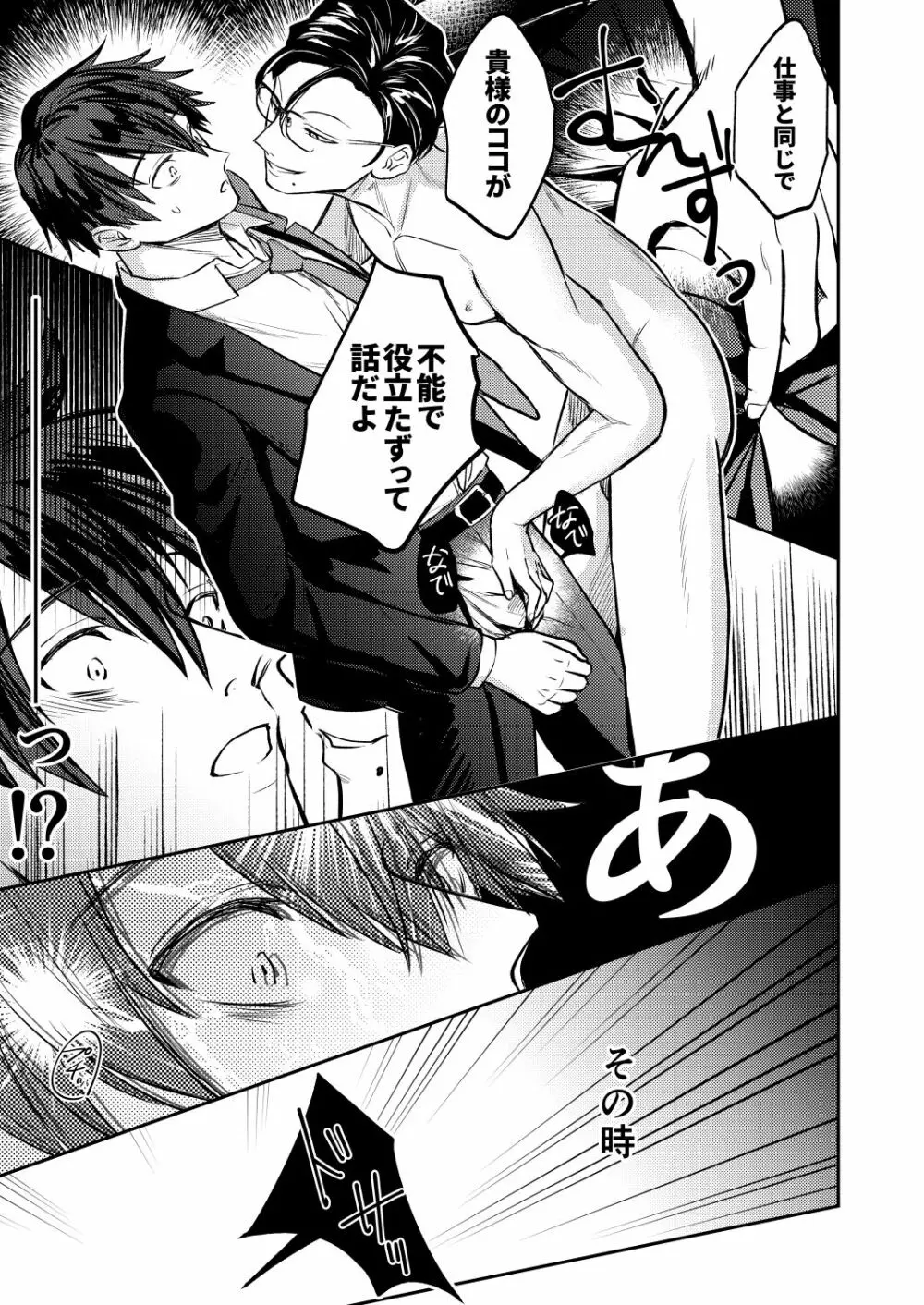 薄い本の寝取り上司を性的に懲らしめる本 - page16