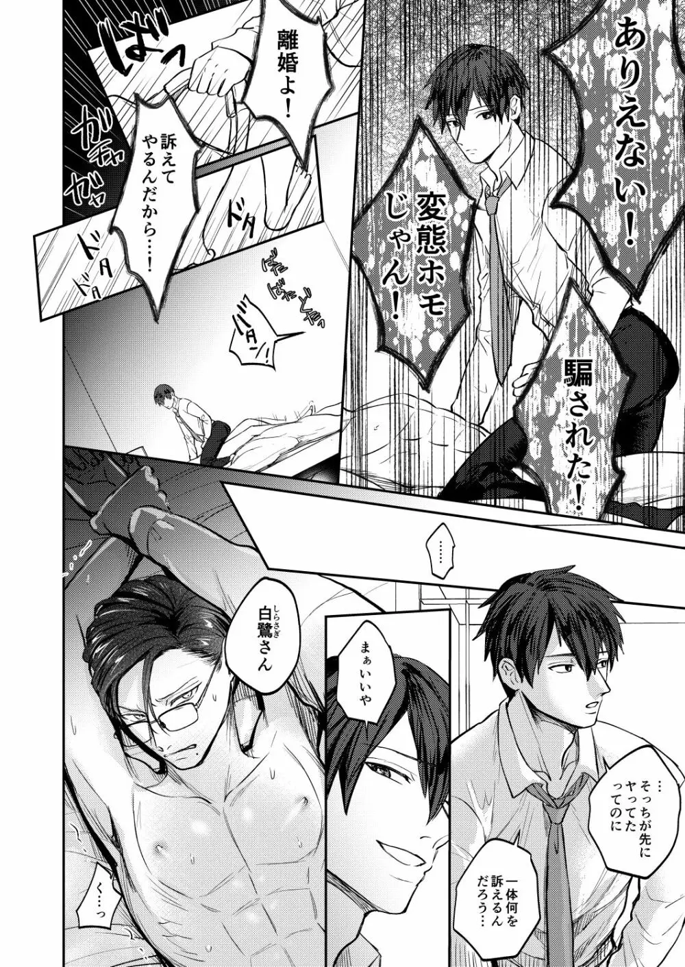 薄い本の寝取り上司を性的に懲らしめる本 - page19