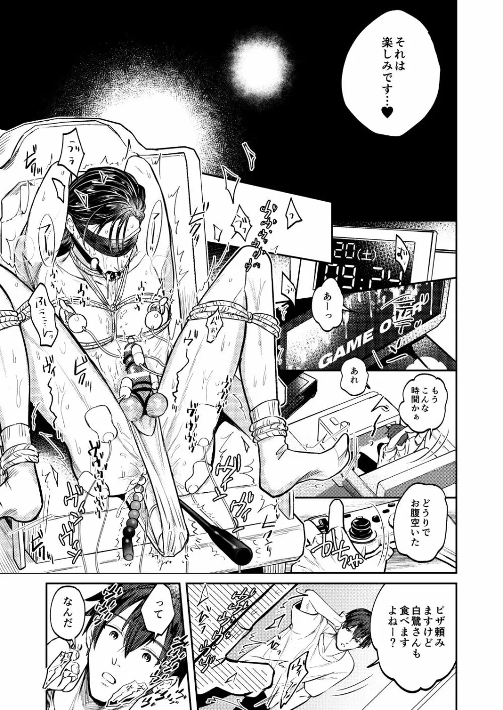 薄い本の寝取り上司を性的に懲らしめる本 - page22