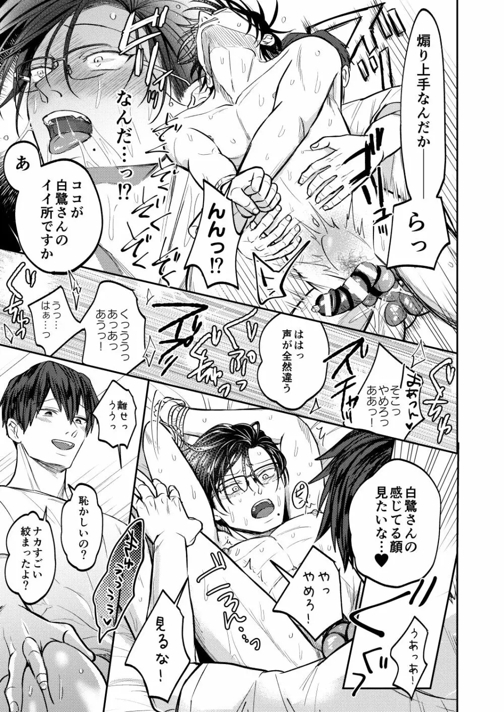 薄い本の寝取り上司を性的に懲らしめる本 - page26