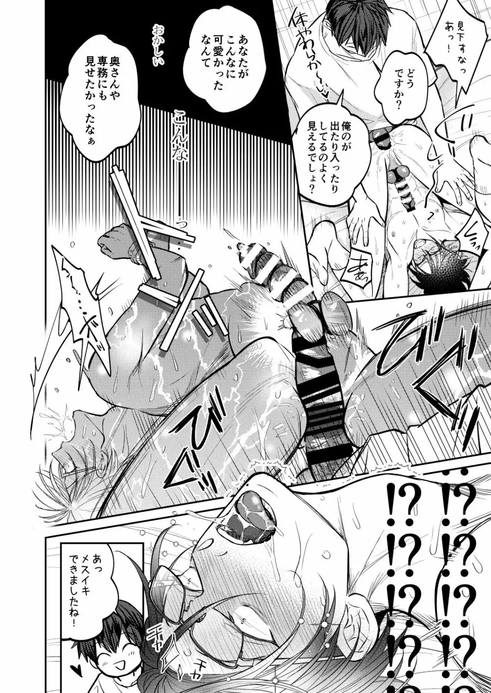 薄い本の寝取り上司を性的に懲らしめる本 - page27
