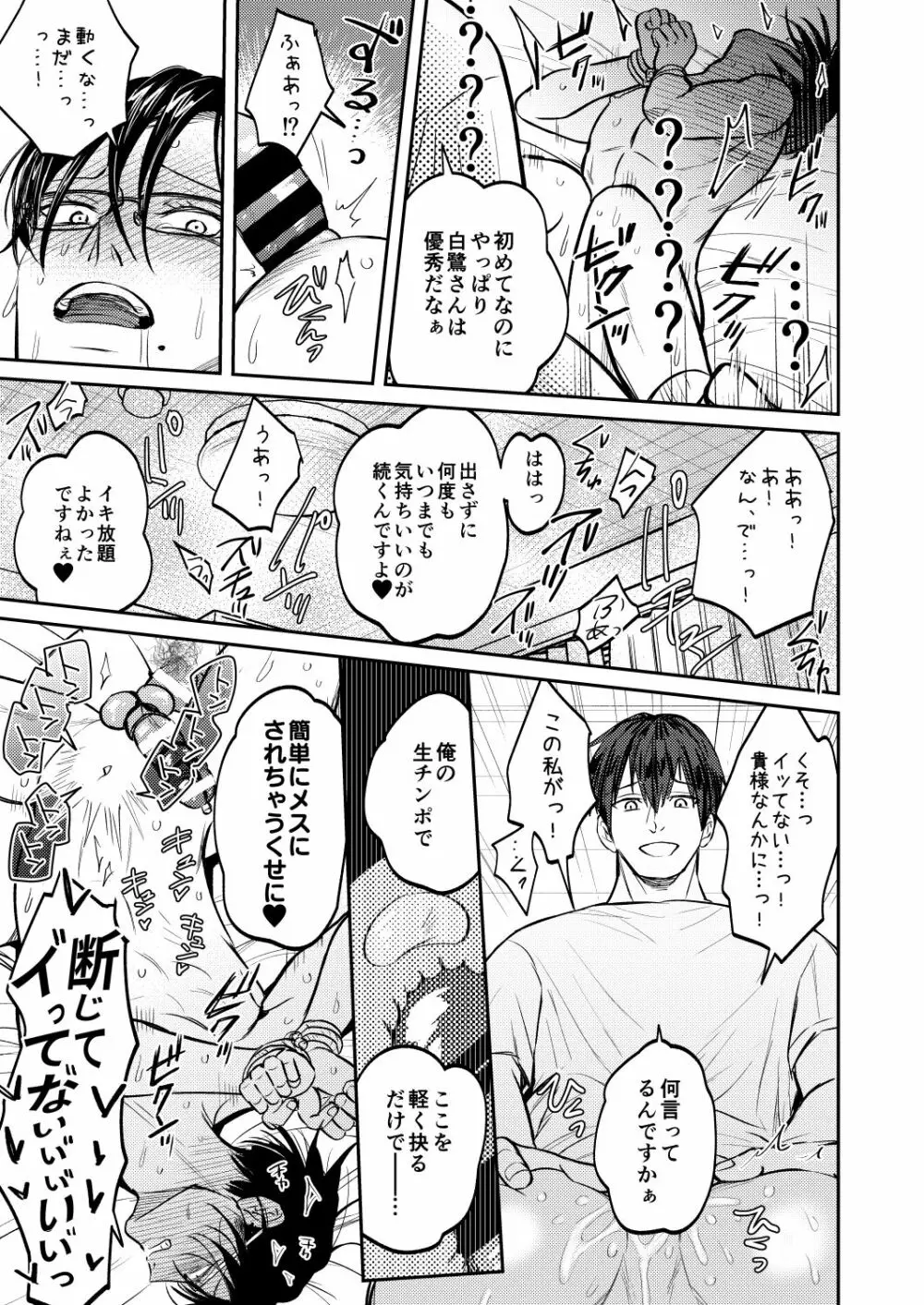 薄い本の寝取り上司を性的に懲らしめる本 - page28