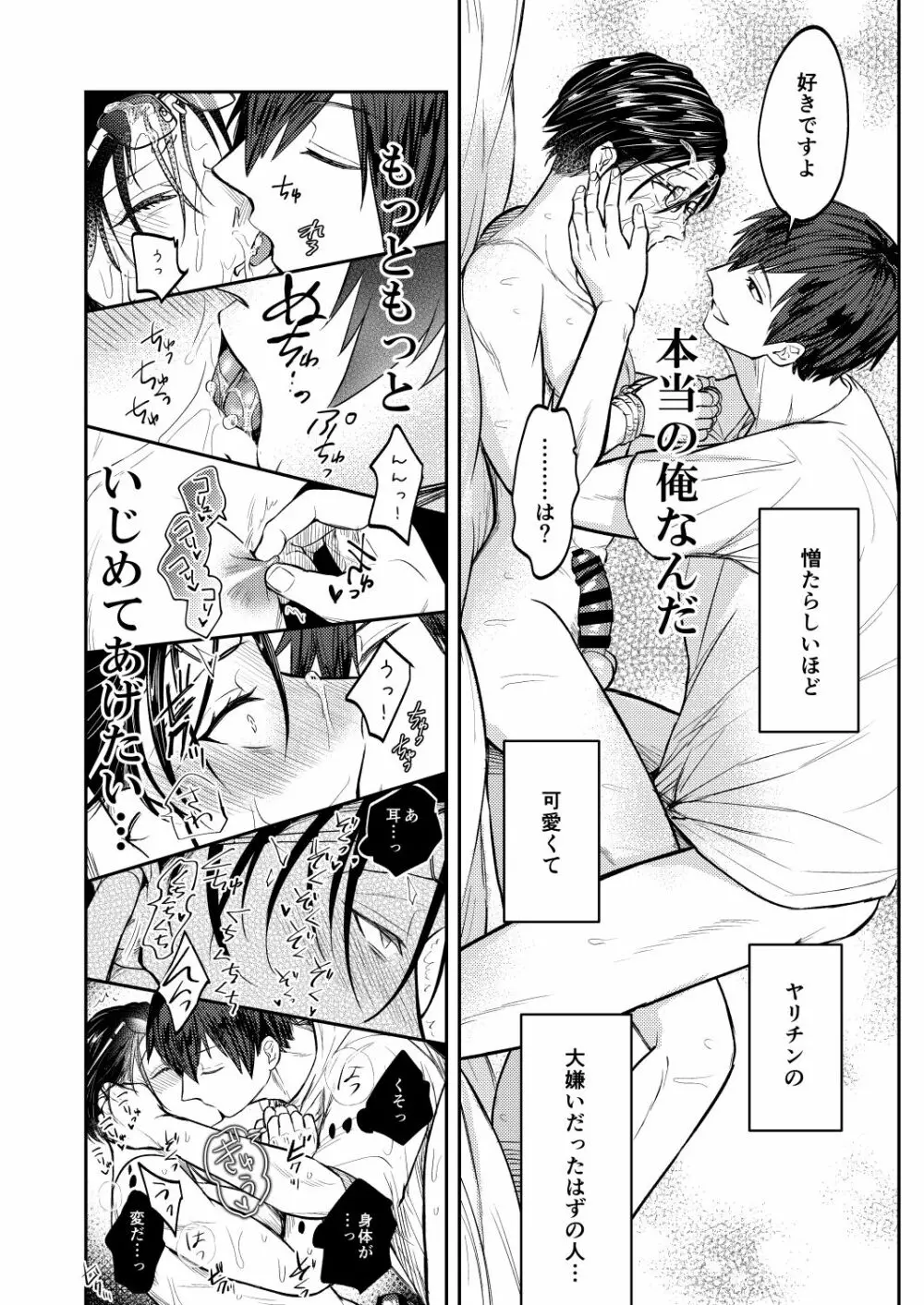 薄い本の寝取り上司を性的に懲らしめる本 - page31