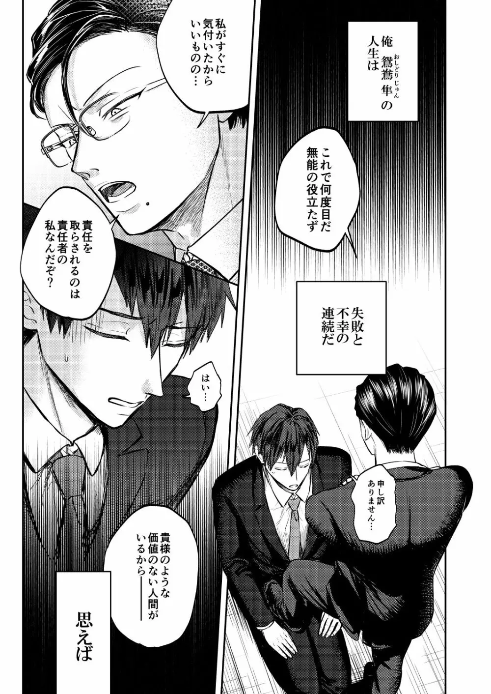 薄い本の寝取り上司を性的に懲らしめる本 - page4