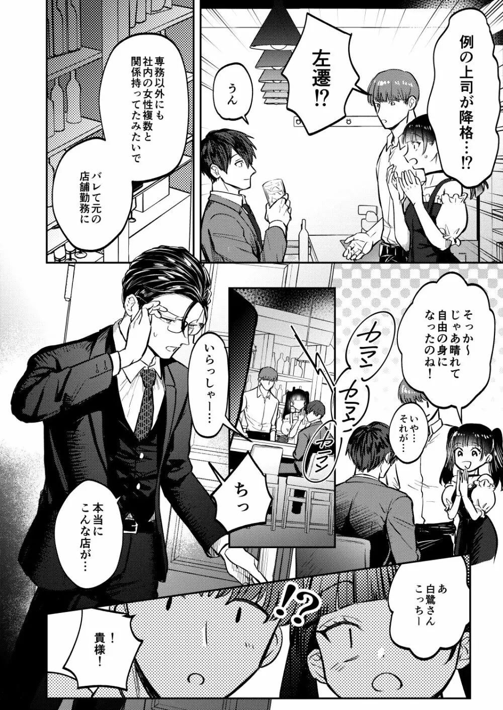薄い本の寝取り上司を性的に懲らしめる本 - page41