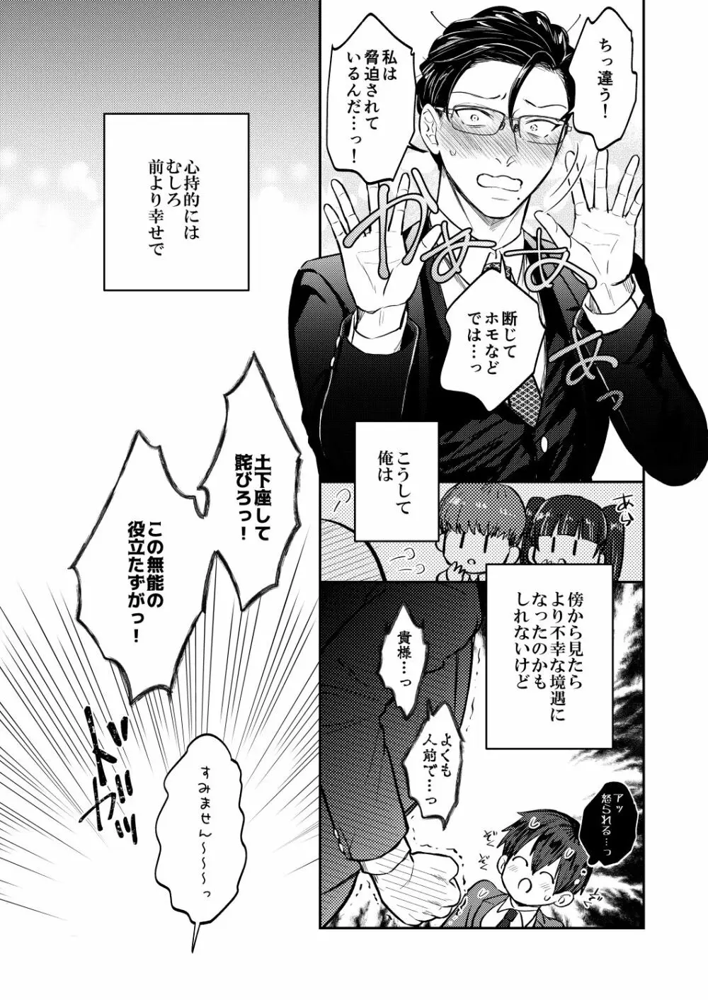 薄い本の寝取り上司を性的に懲らしめる本 - page43