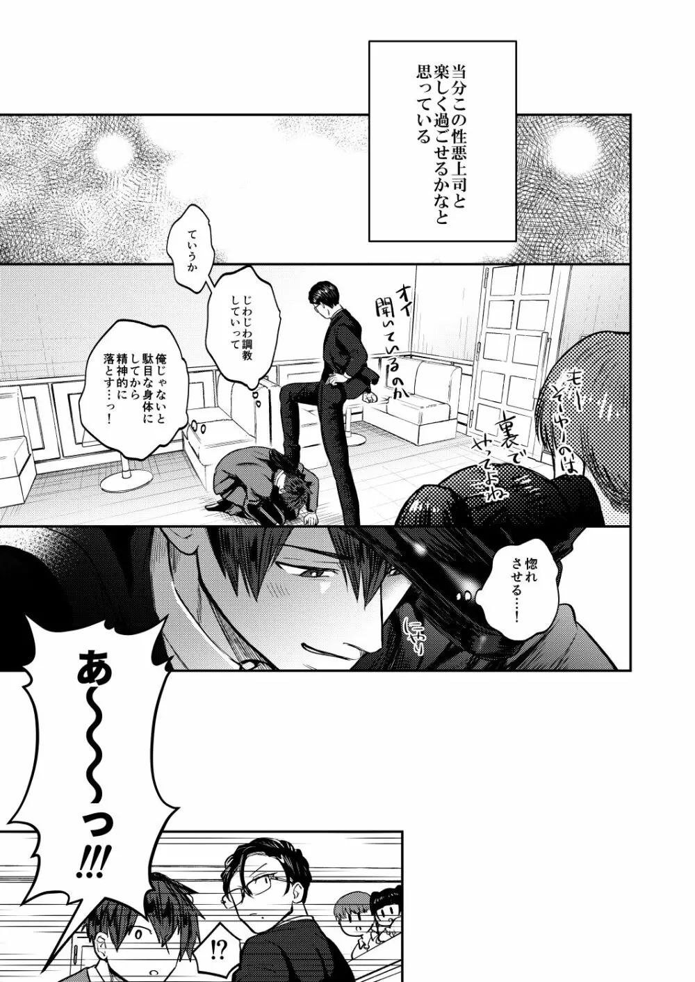 薄い本の寝取り上司を性的に懲らしめる本 - page44