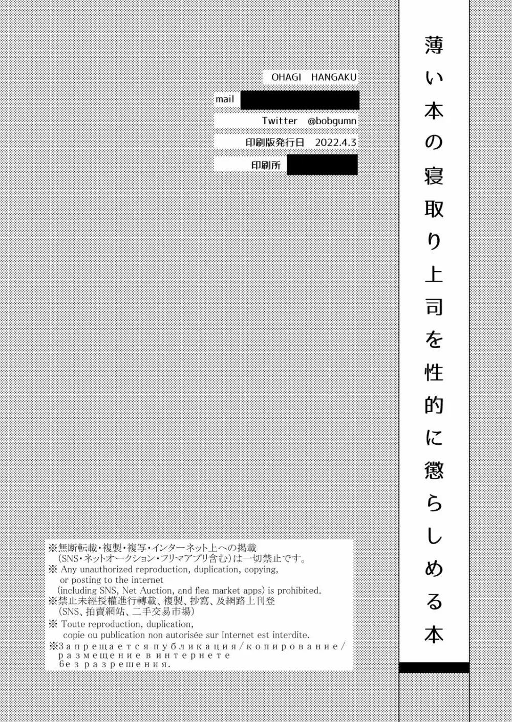 薄い本の寝取り上司を性的に懲らしめる本 - page49