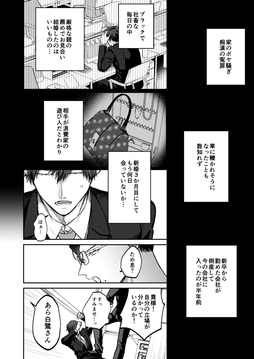 薄い本の寝取り上司を性的に懲らしめる本 - page5