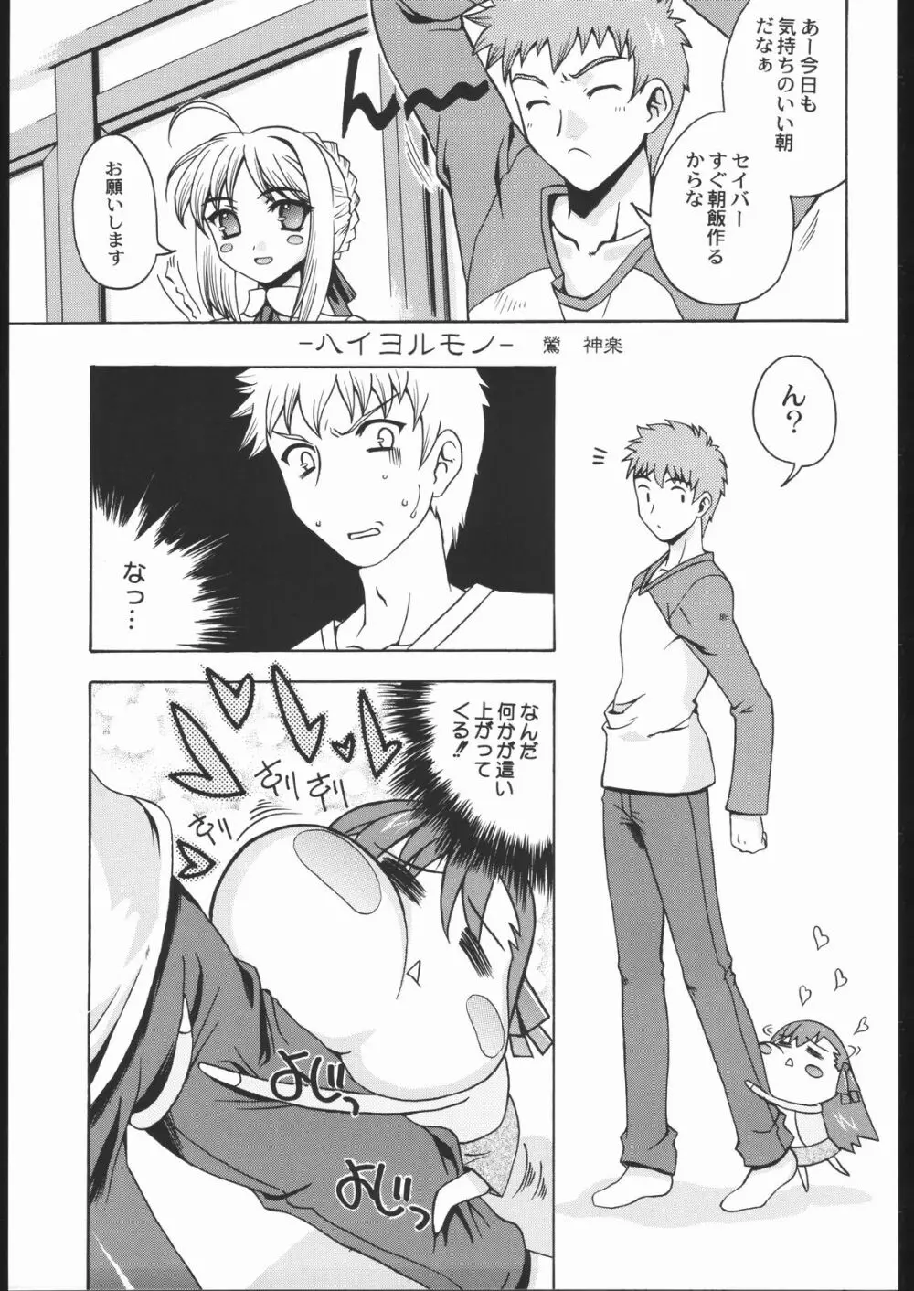 Going My Way - page4